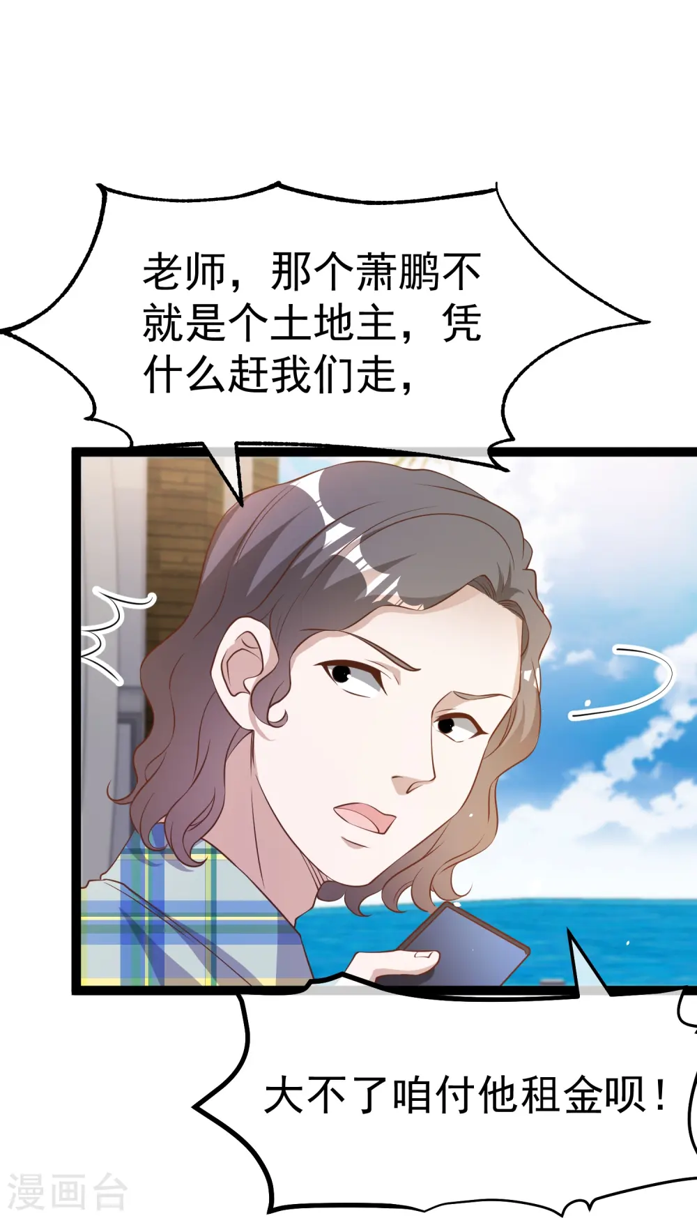 第264话 不胜武力小萧鹏 第3页