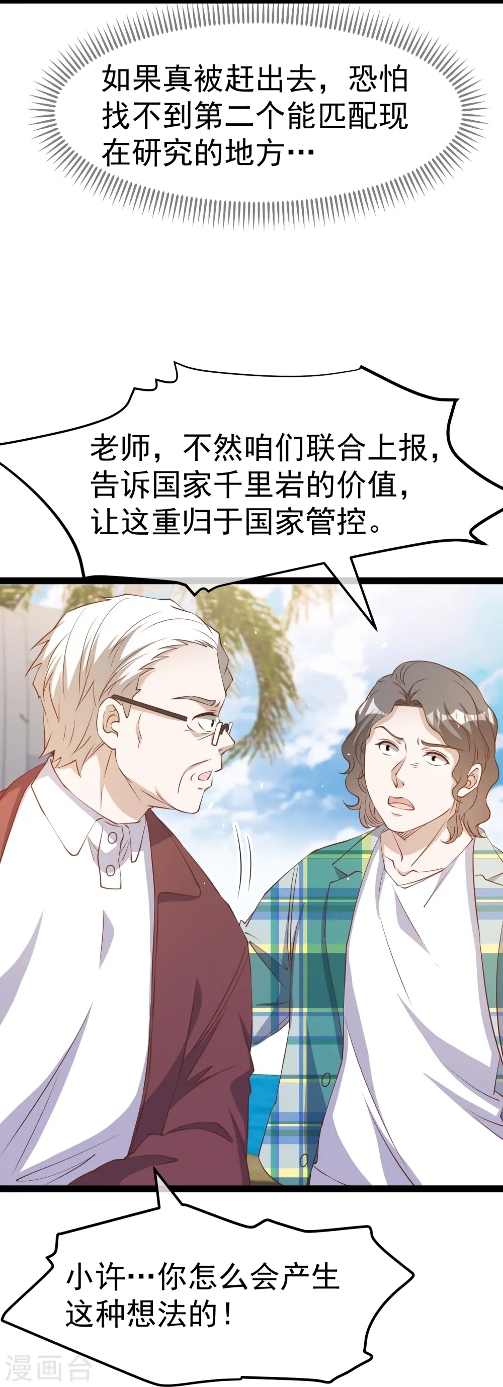 第264话 不胜武力小萧鹏 第7页