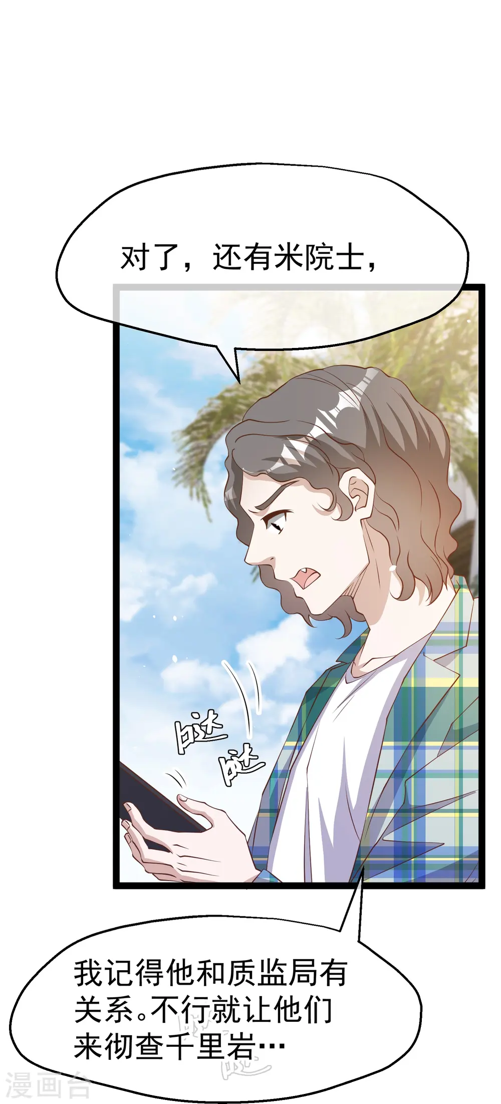 第264话 不胜武力小萧鹏 第8页