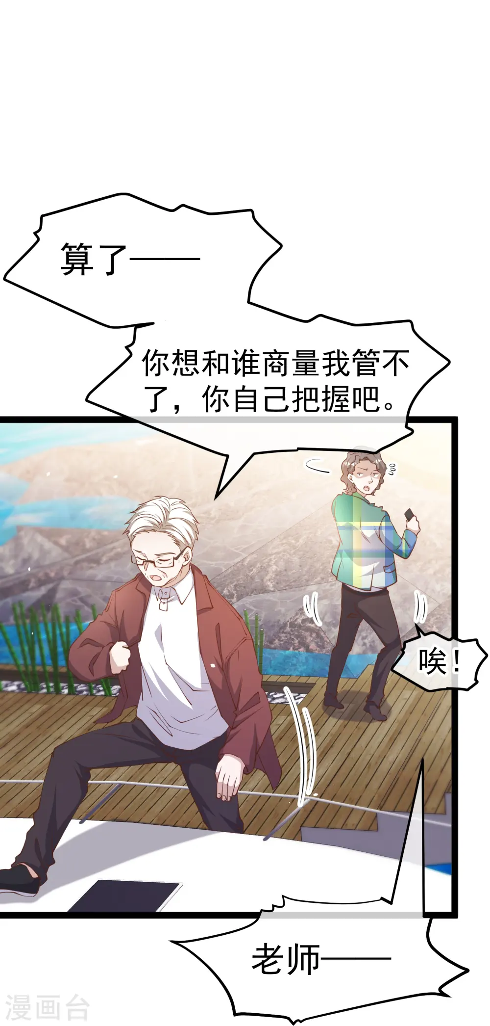 第264话 不胜武力小萧鹏 第9页
