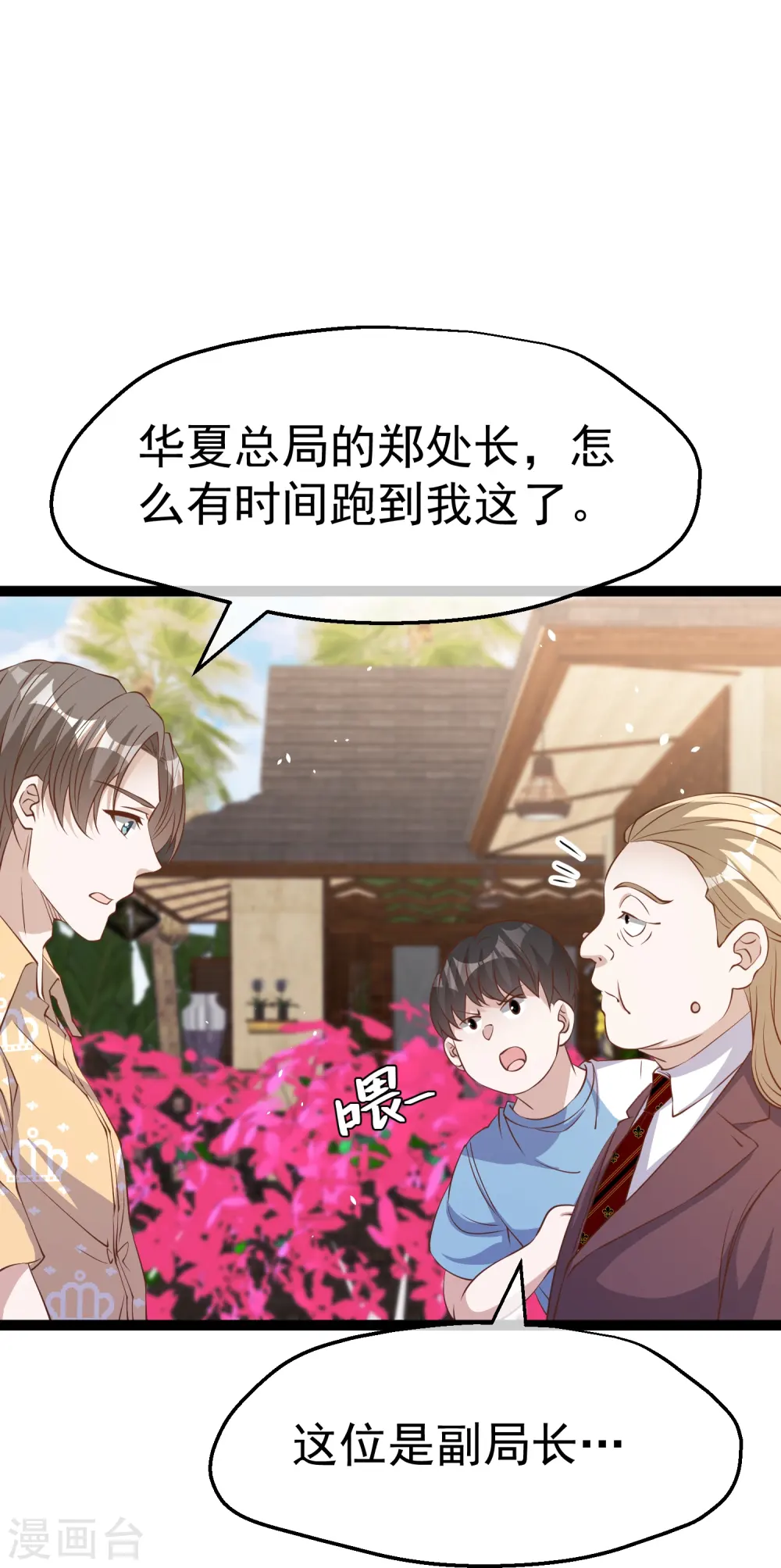 第264话 不胜武力小萧鹏 第14页
