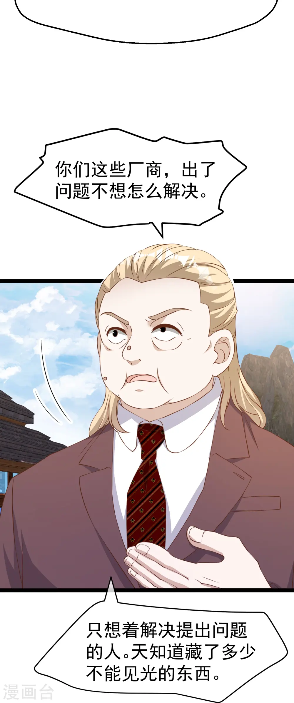 第264话 不胜武力小萧鹏 第17页
