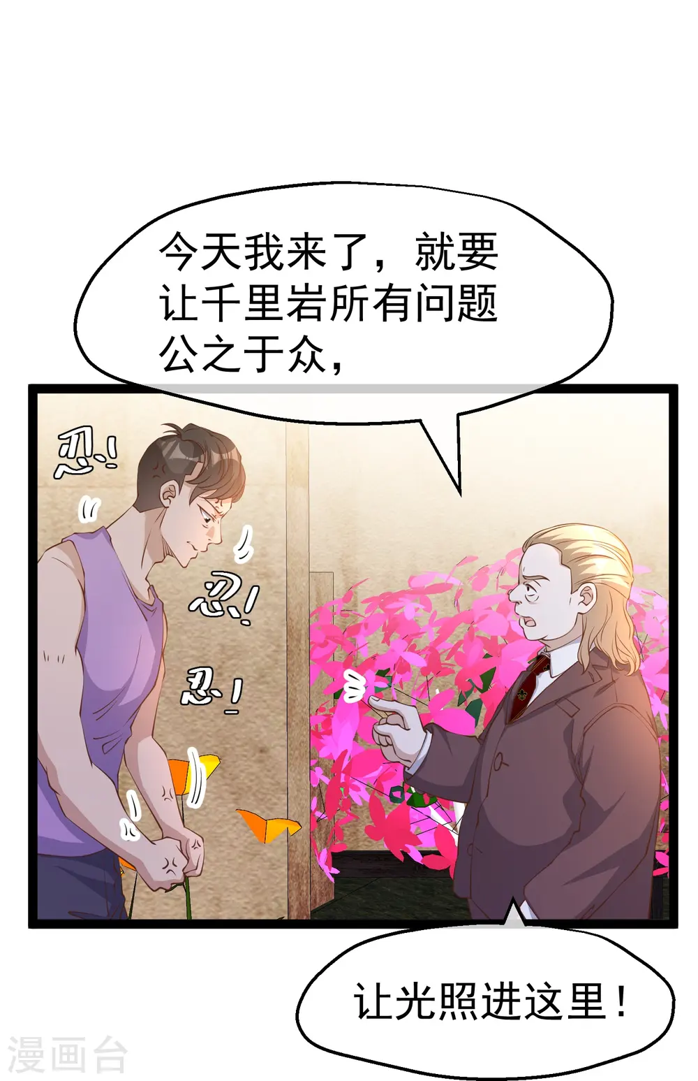 第264话 不胜武力小萧鹏 第18页
