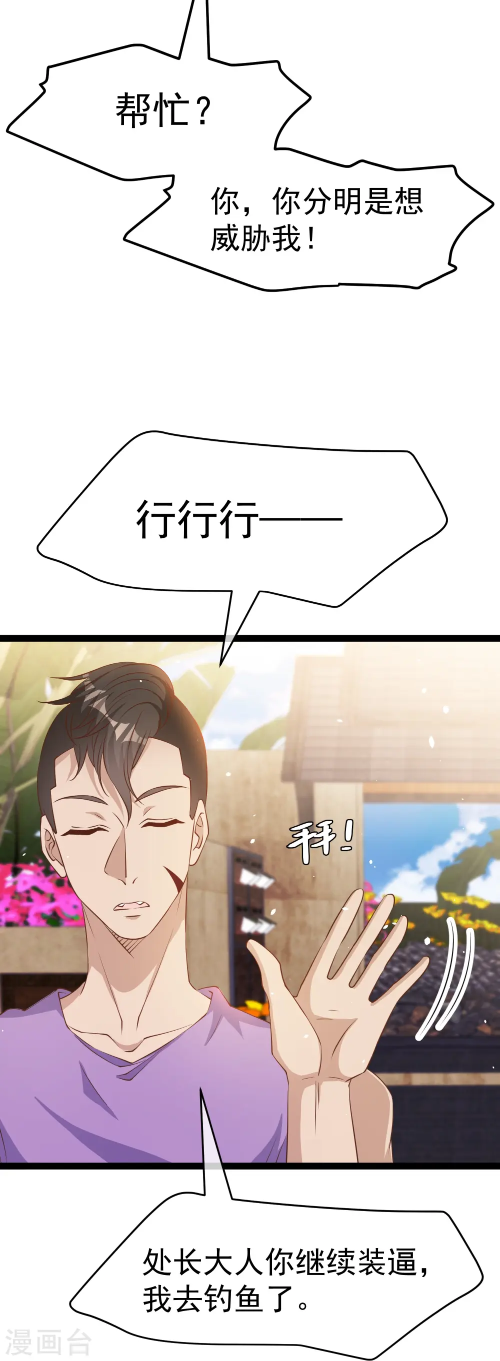 第264话 不胜武力小萧鹏 第23页