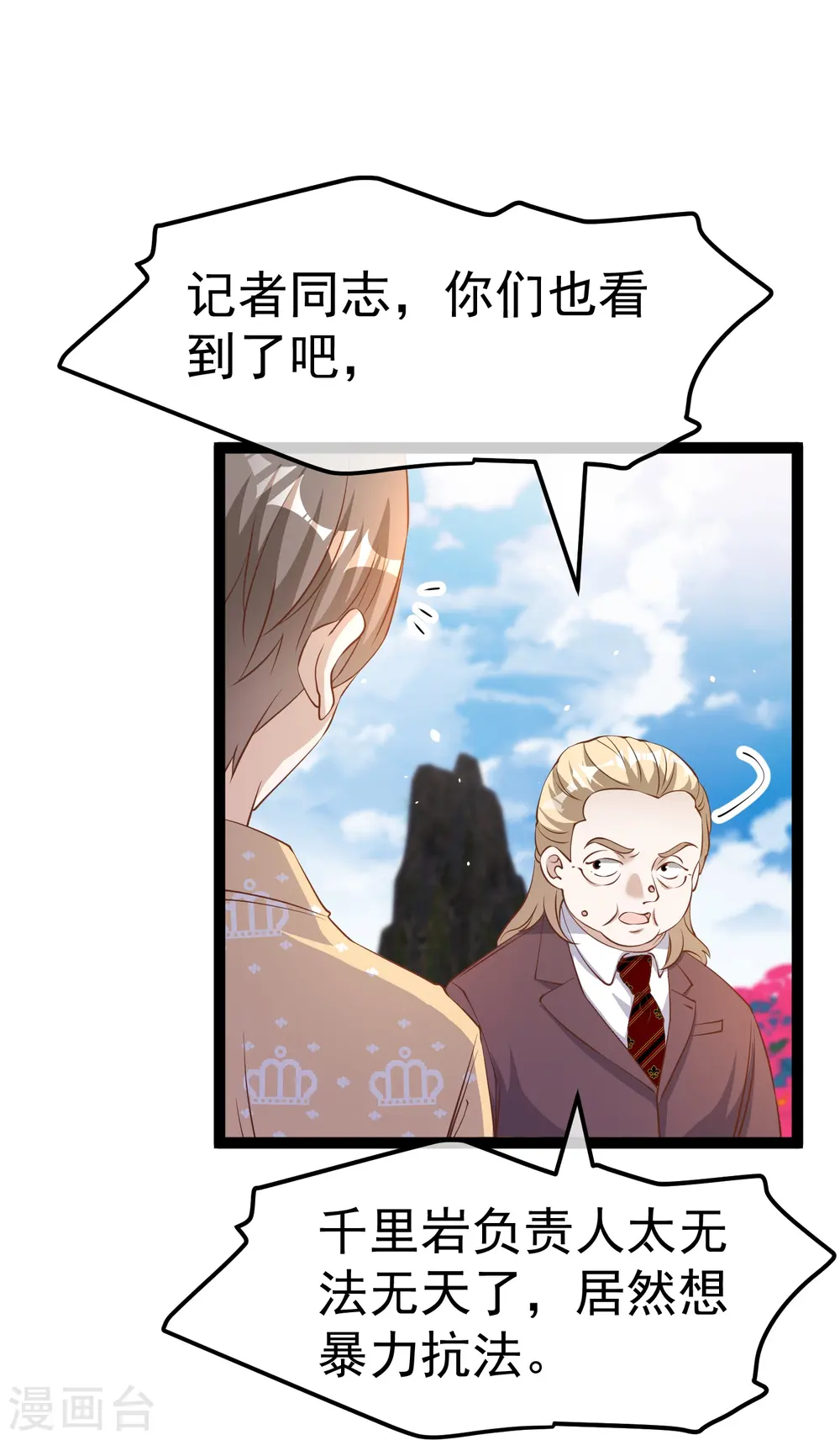 第264话 不胜武力小萧鹏 第24页