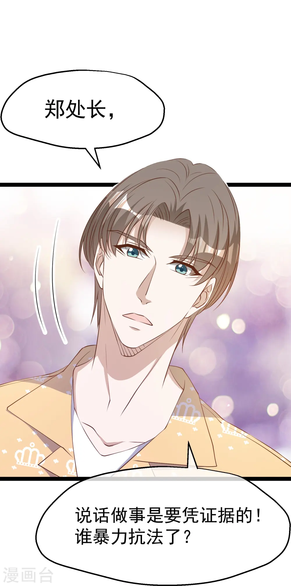 第264话 不胜武力小萧鹏 第25页