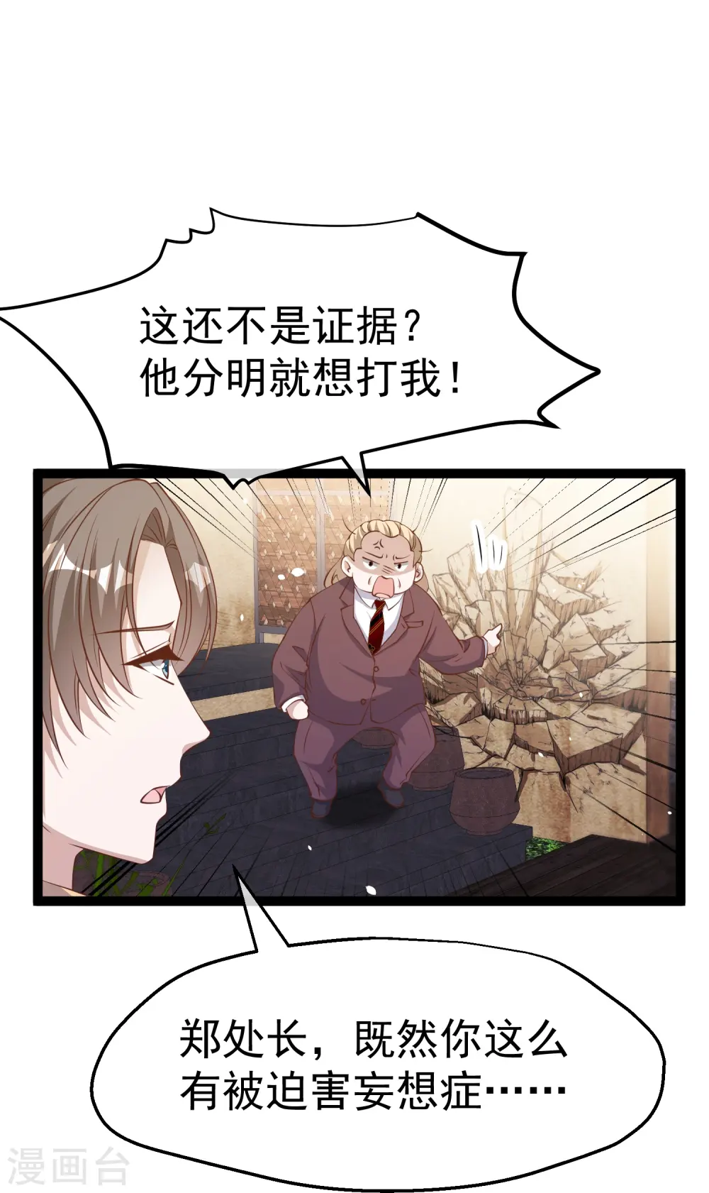 第264话 不胜武力小萧鹏 第26页