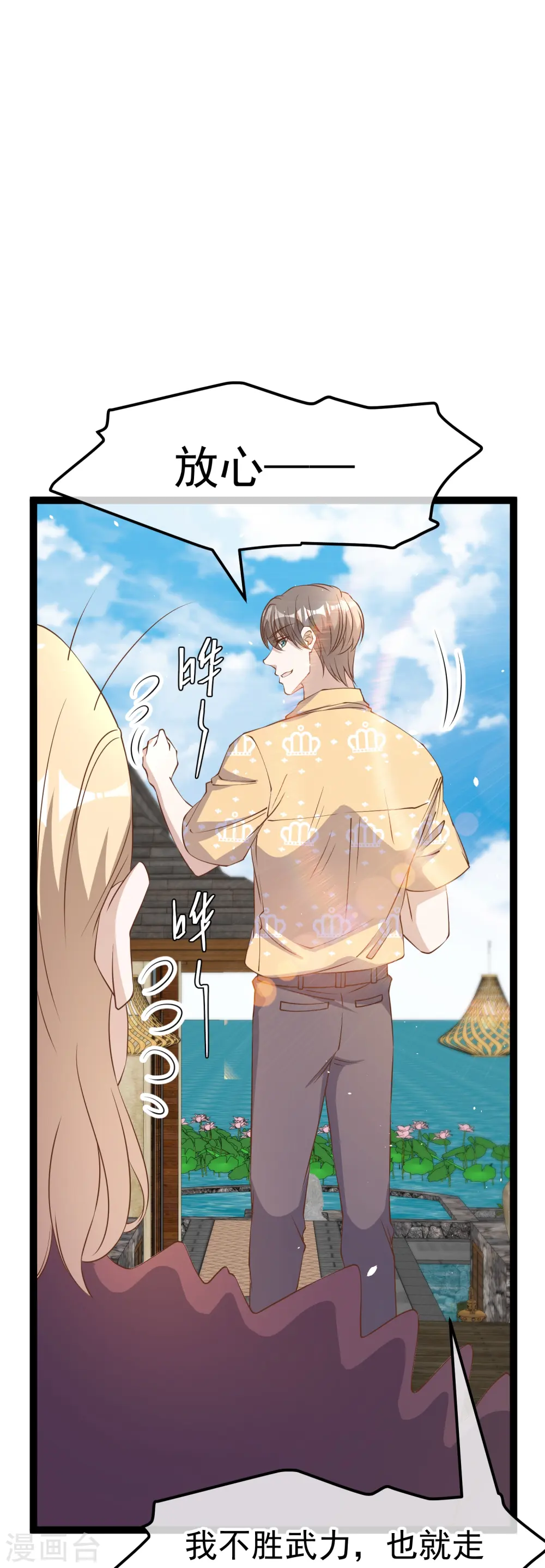 第264话 不胜武力小萧鹏 第28页