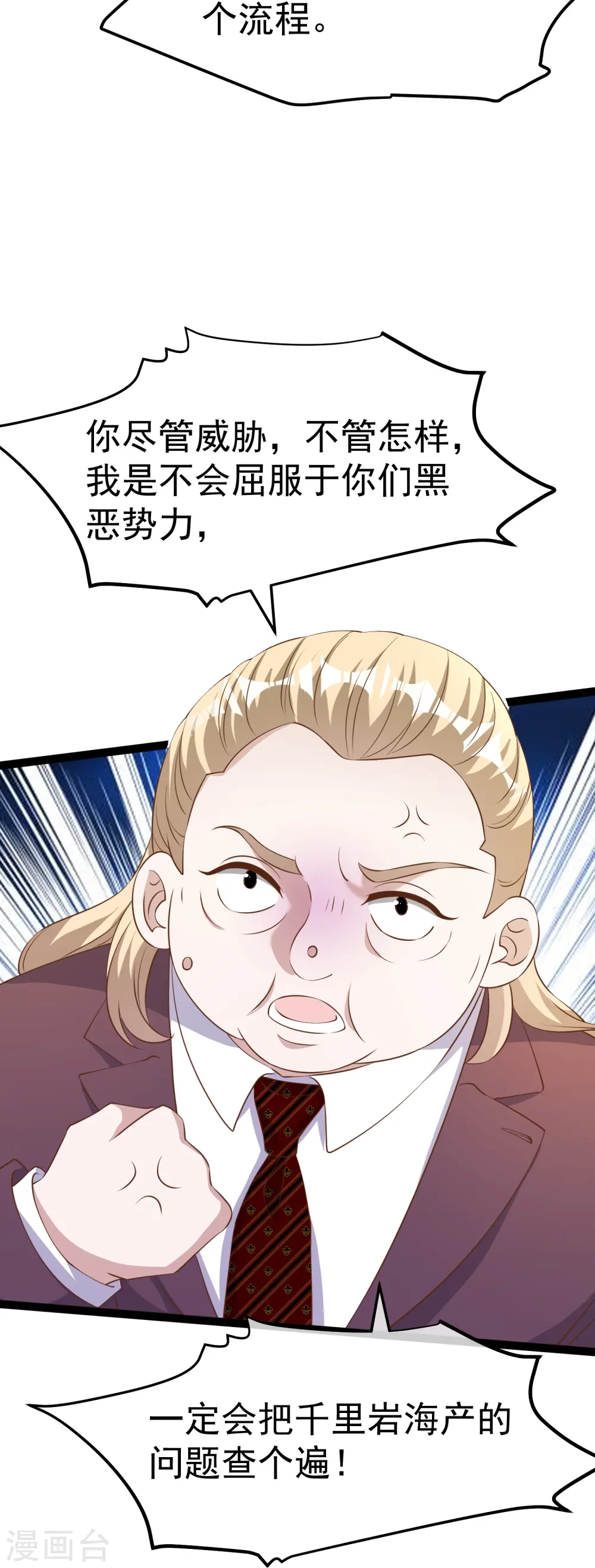 第264话 不胜武力小萧鹏 第29页