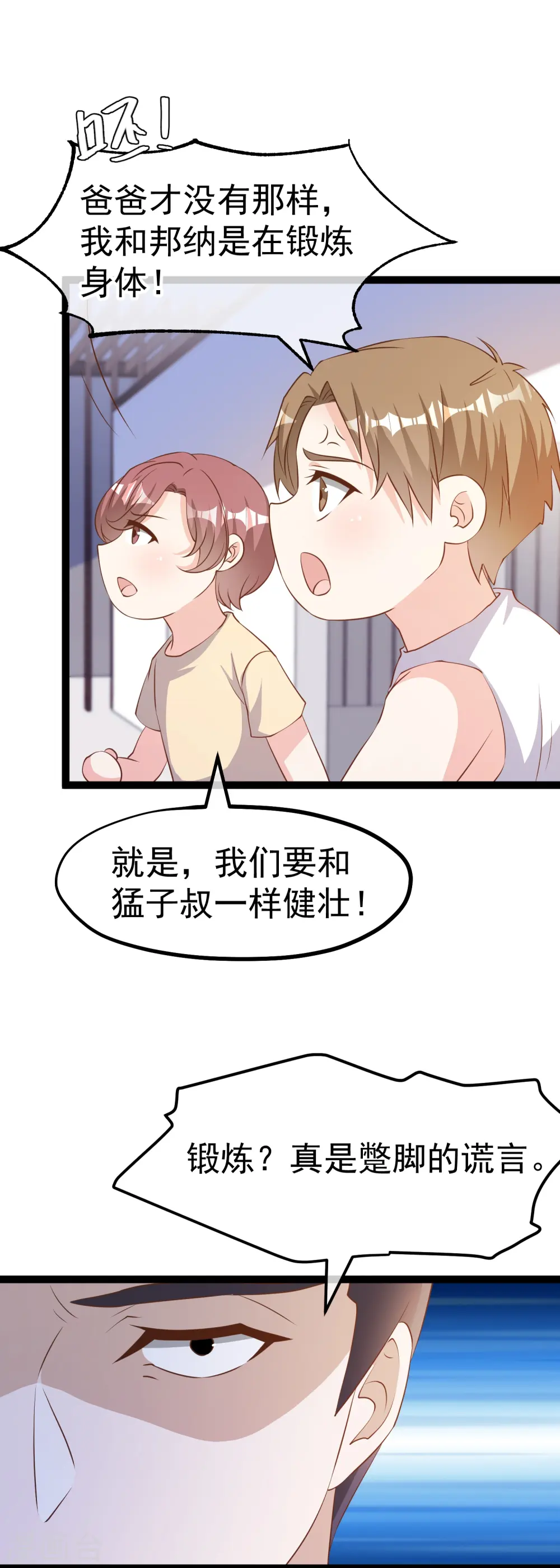 第263话 你把这玩意儿叫宠物？ 第13页