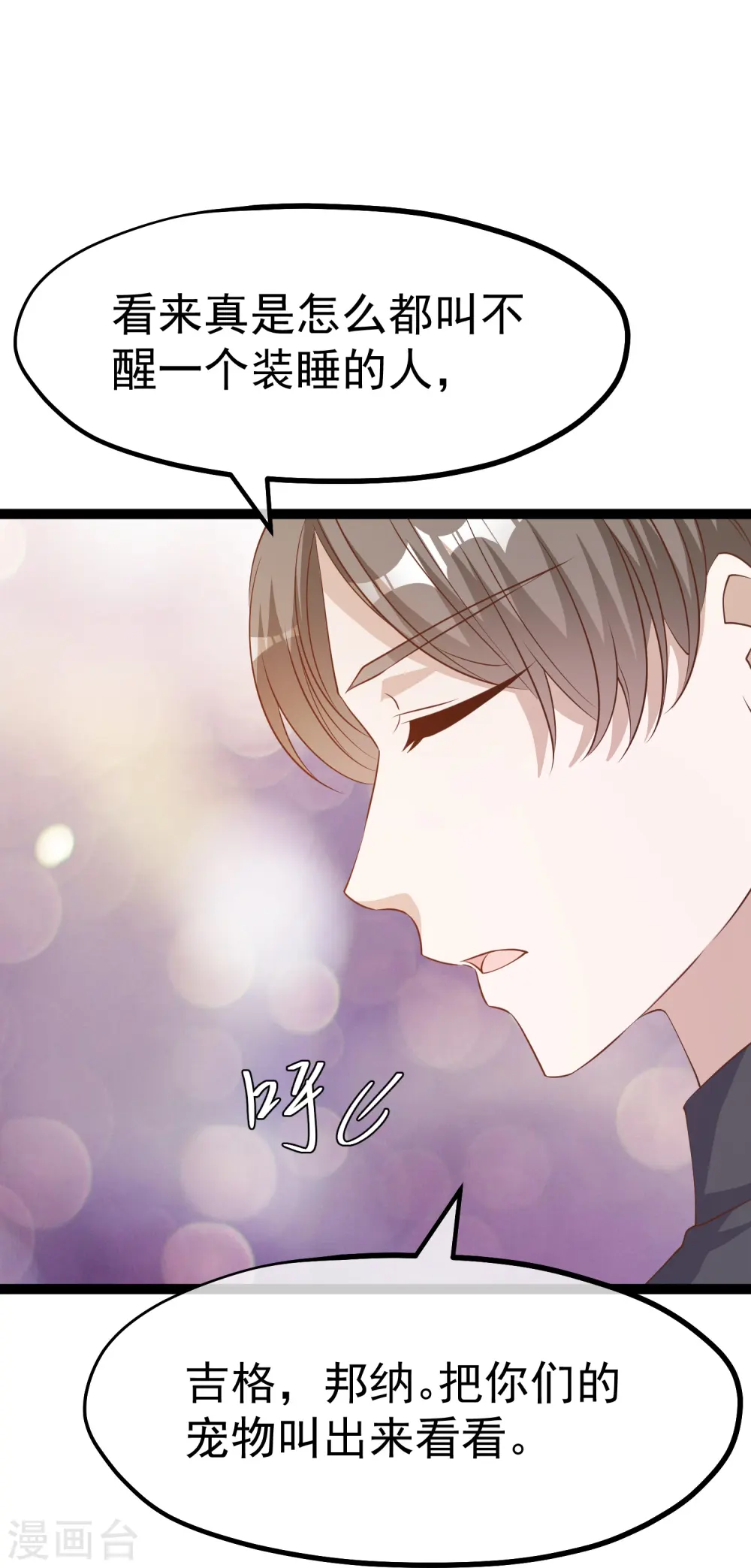 第263话 你把这玩意儿叫宠物？ 第15页