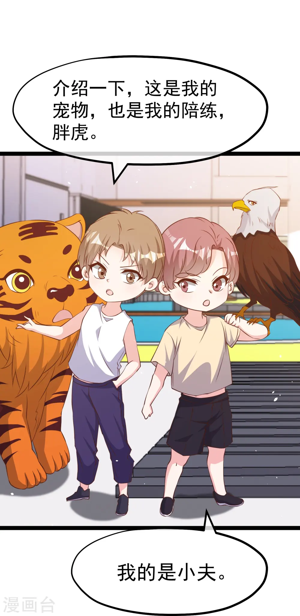 第263话 你把这玩意儿叫宠物？ 第21页