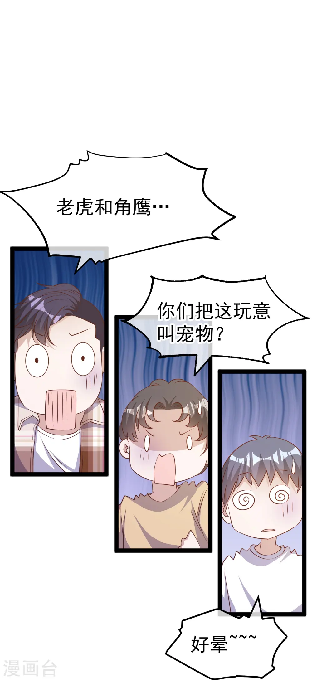 第263话 你把这玩意儿叫宠物？ 第22页