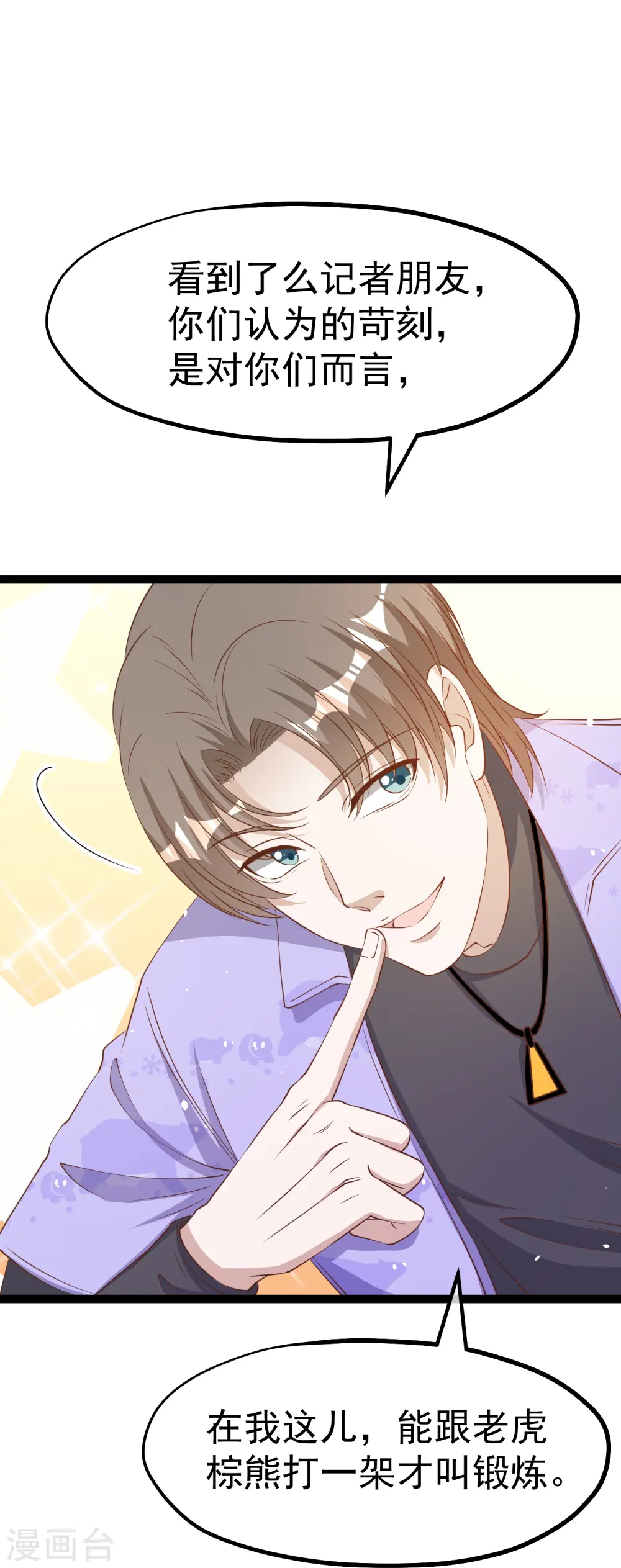 第263话 你把这玩意儿叫宠物？ 第23页