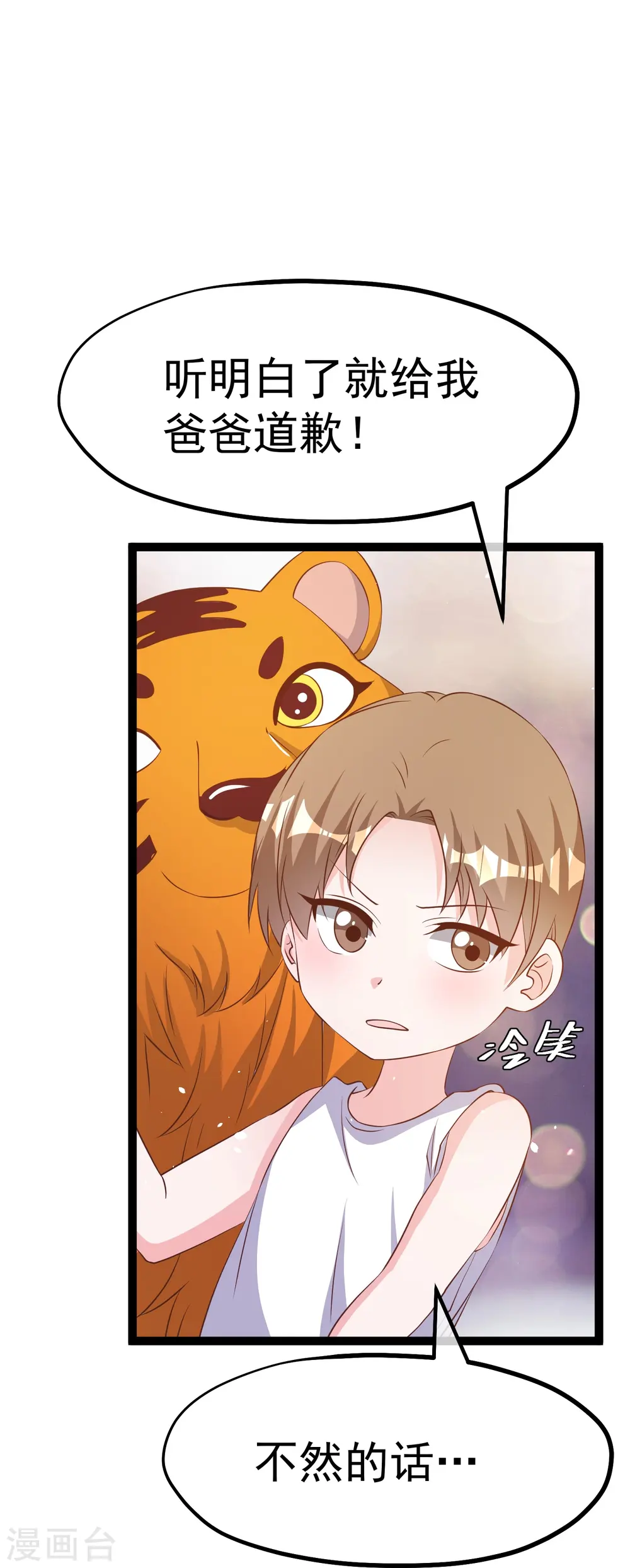 第263话 你把这玩意儿叫宠物？ 第24页