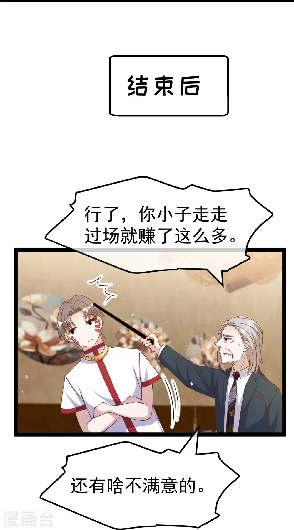 第262话 BCCN来找茬 第3页
