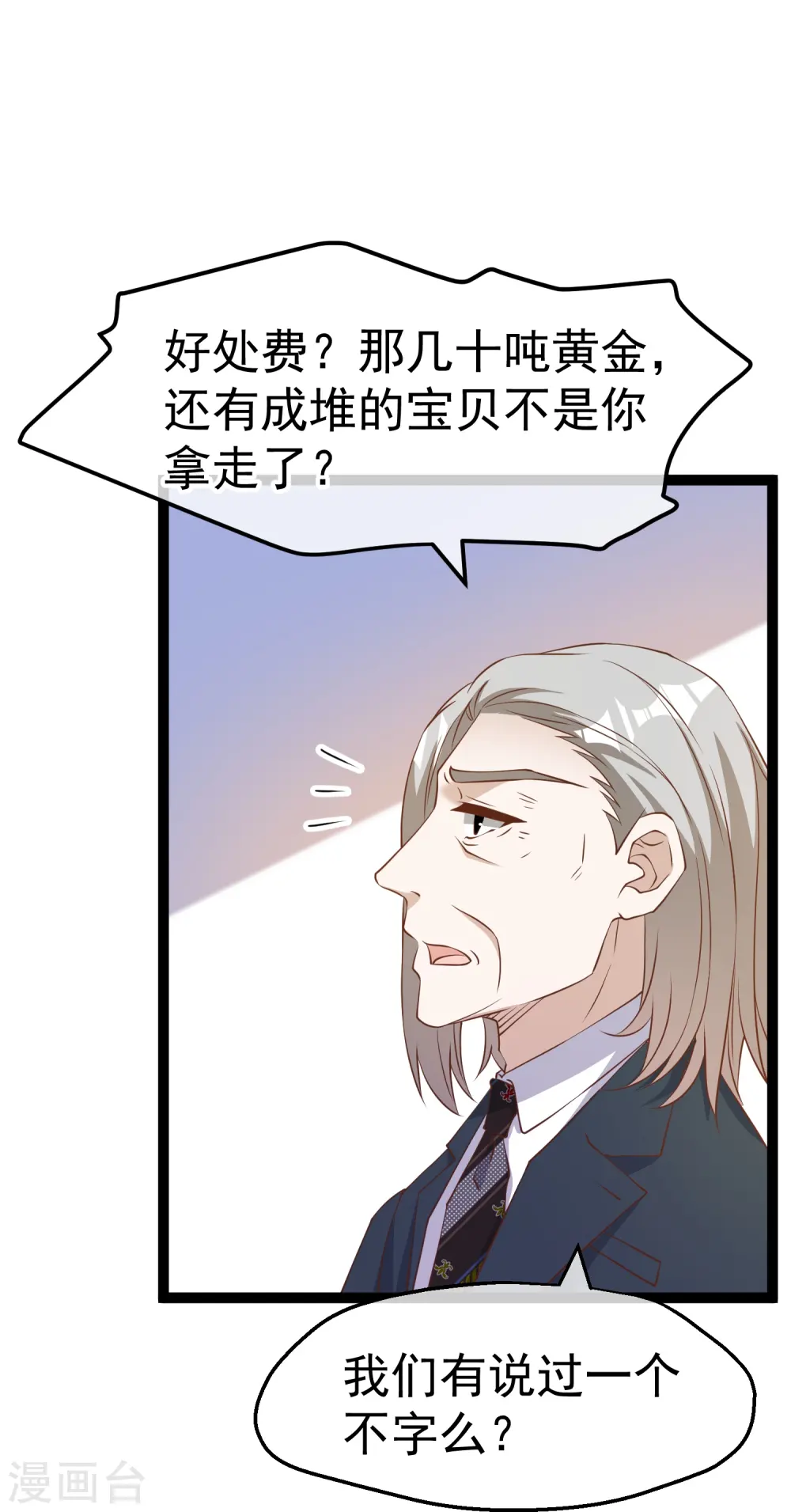 第262话 BCCN来找茬 第5页