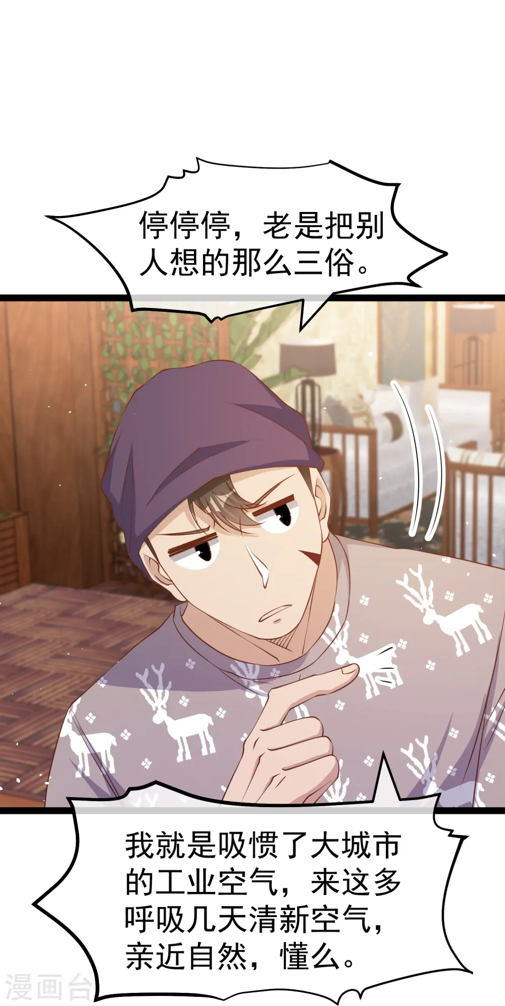 第262话 BCCN来找茬 第11页