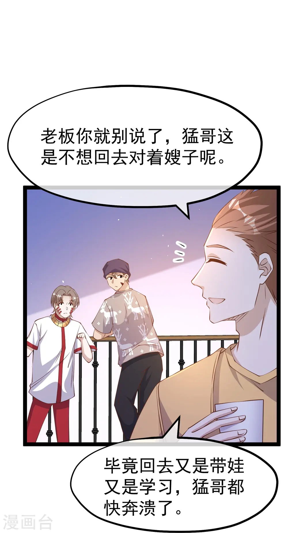 第262话 BCCN来找茬 第12页