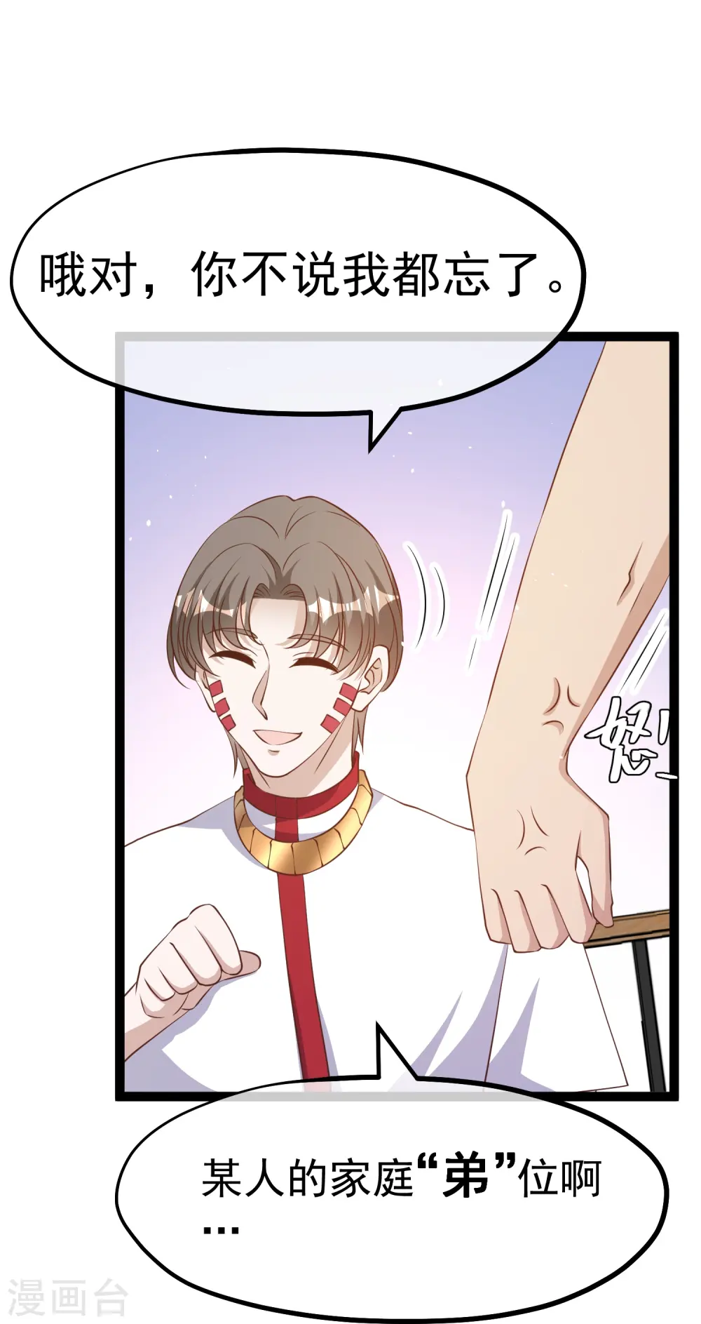 第262话 BCCN来找茬 第13页