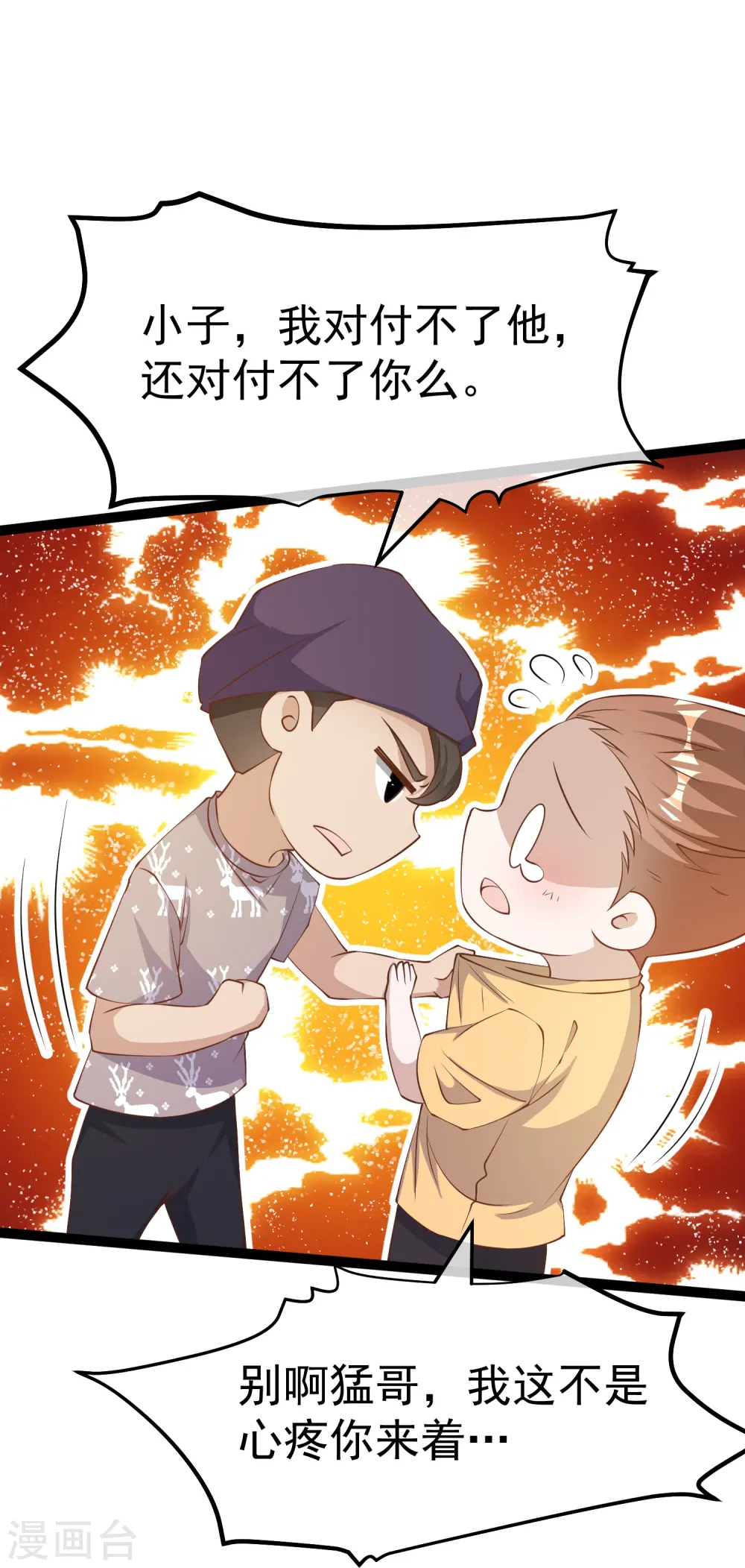第262话 BCCN来找茬 第14页