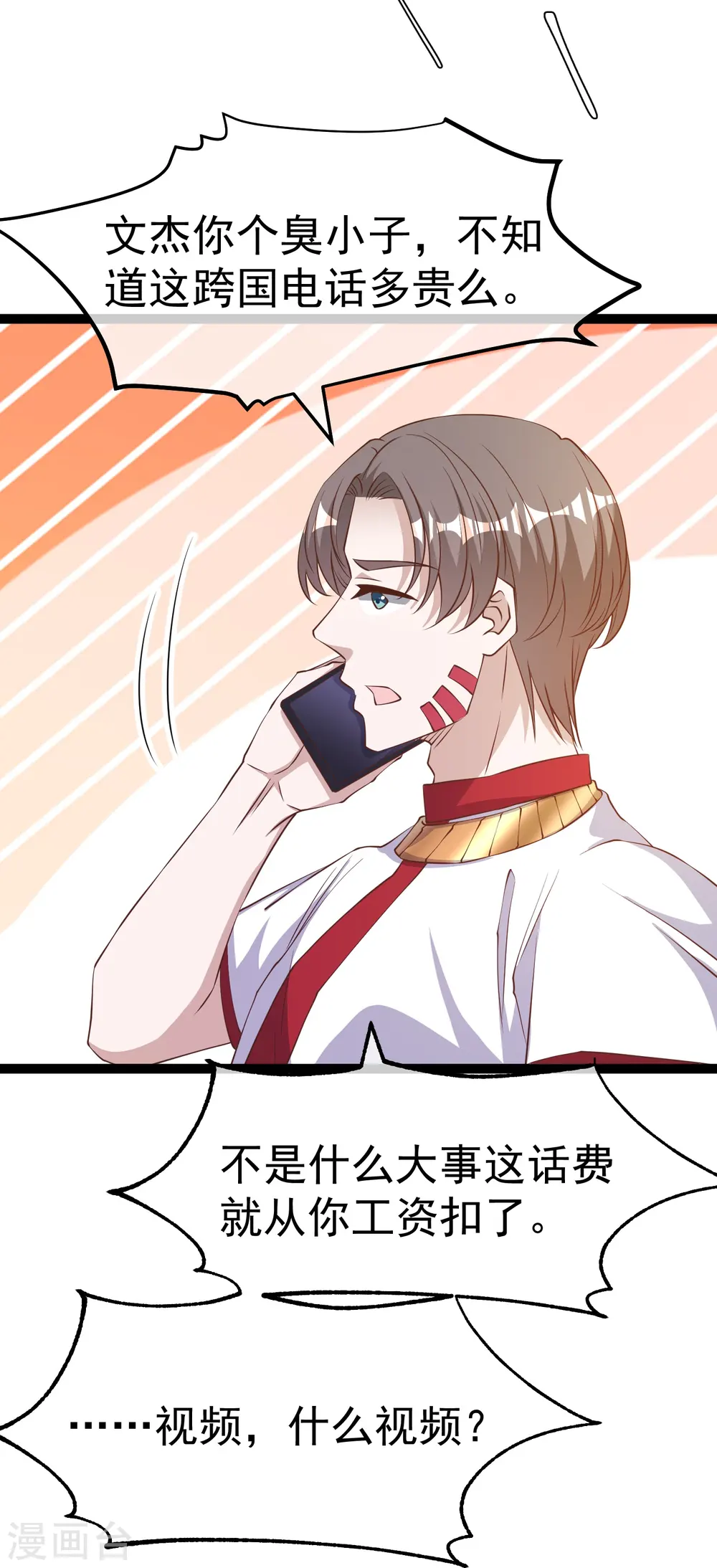 第262话 BCCN来找茬 第16页