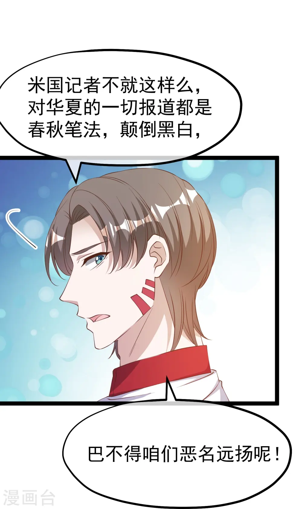 第262话 BCCN来找茬 第20页