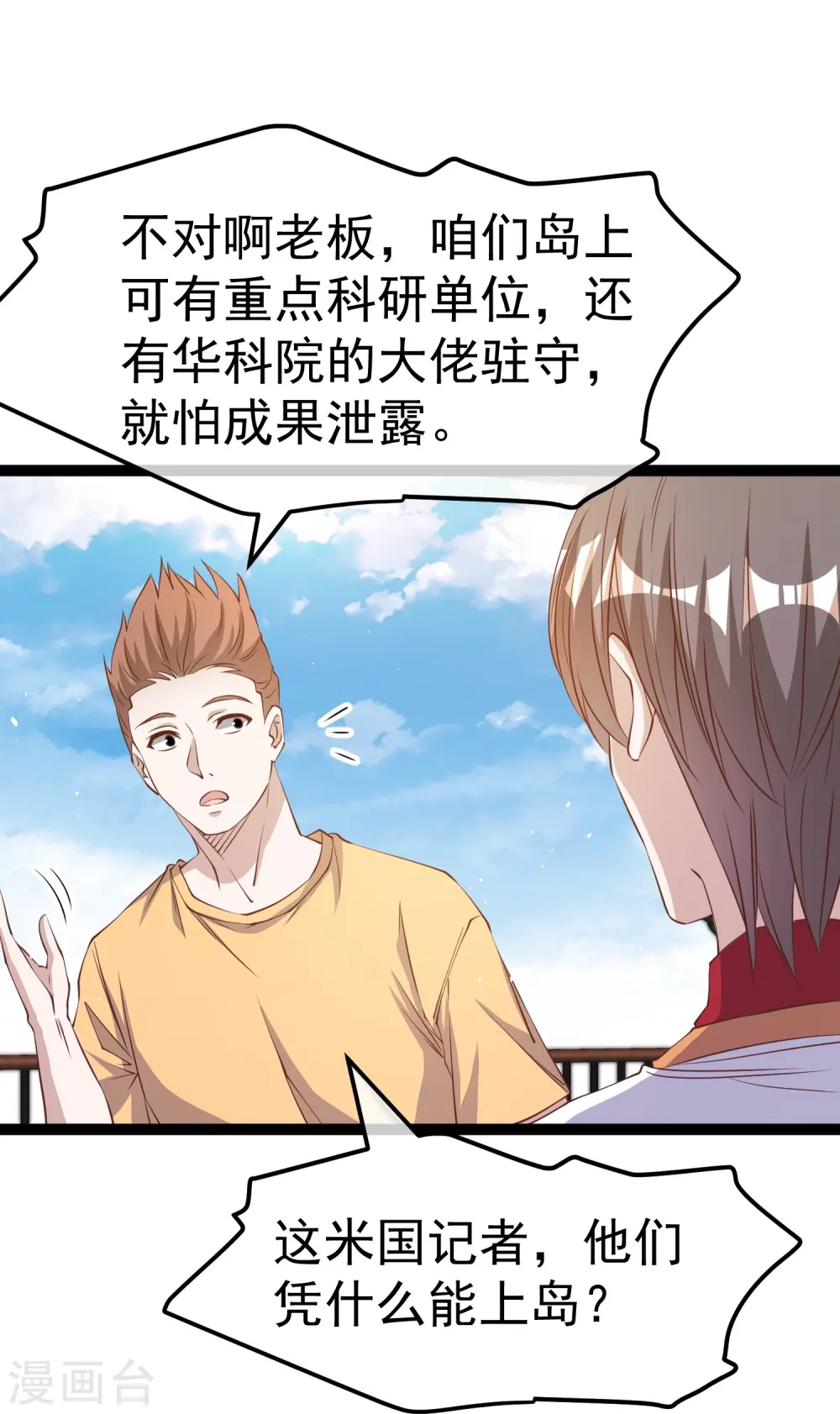 第262话 BCCN来找茬 第21页