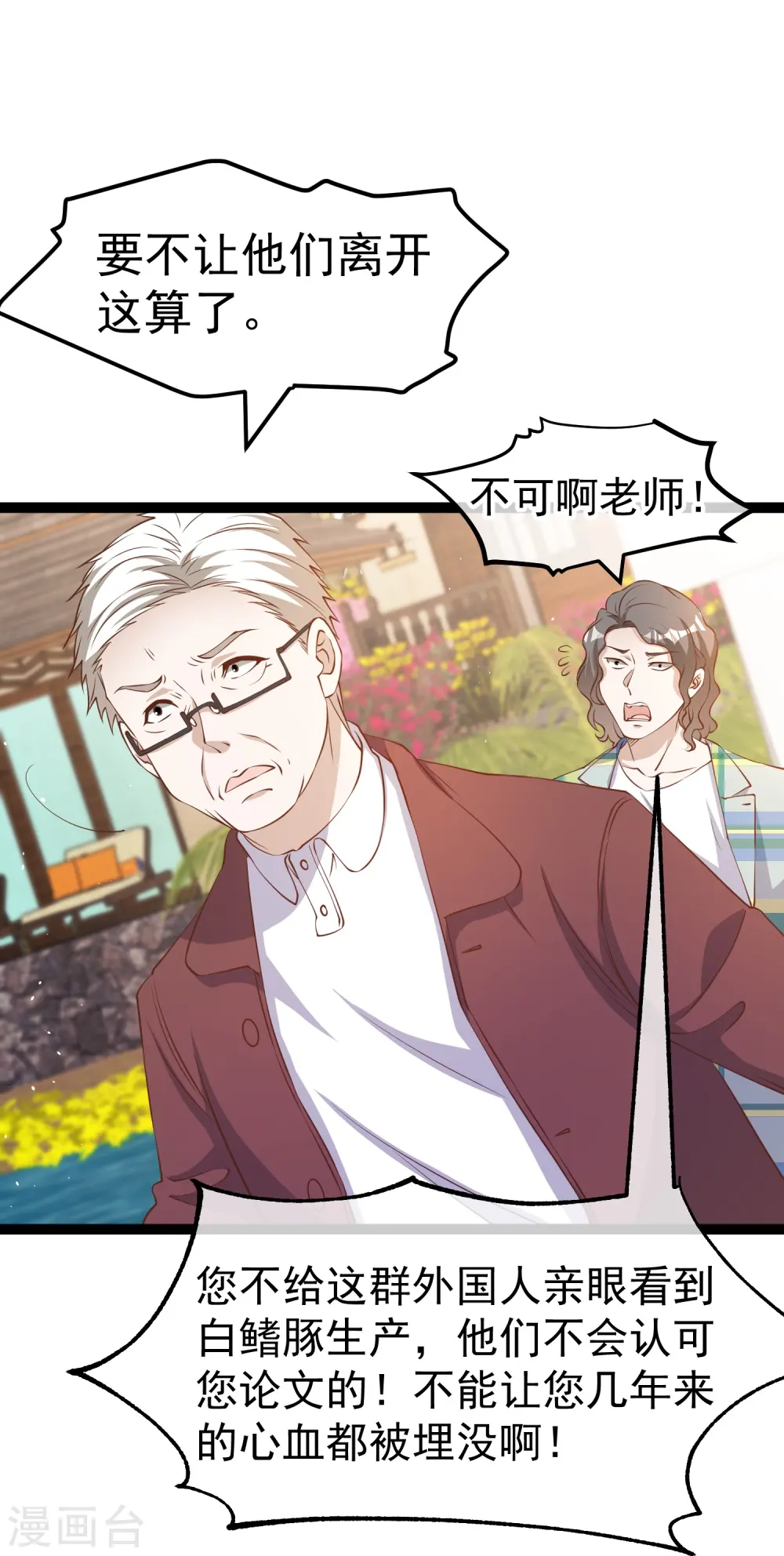 第262话 BCCN来找茬 第27页