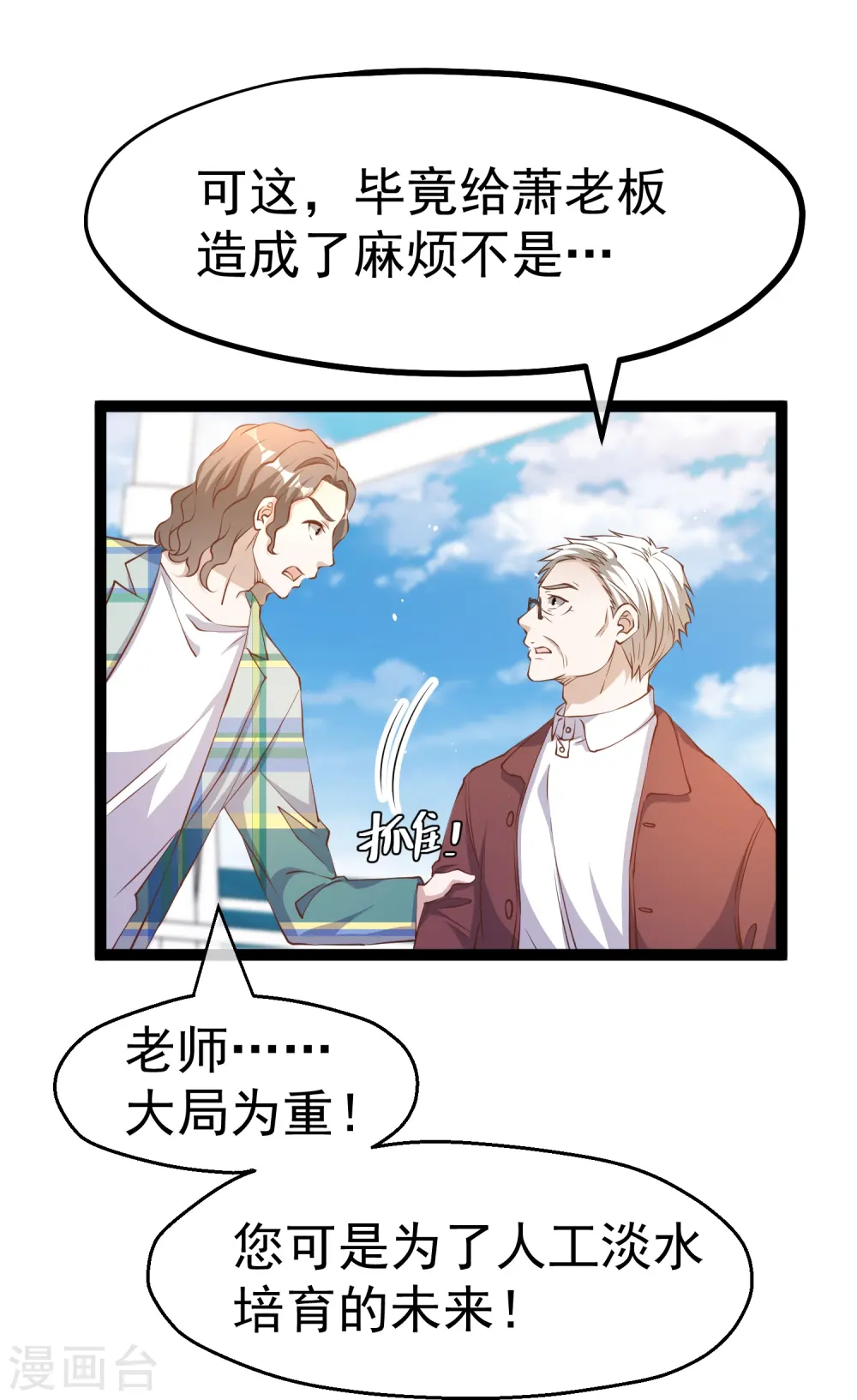 第262话 BCCN来找茬 第28页