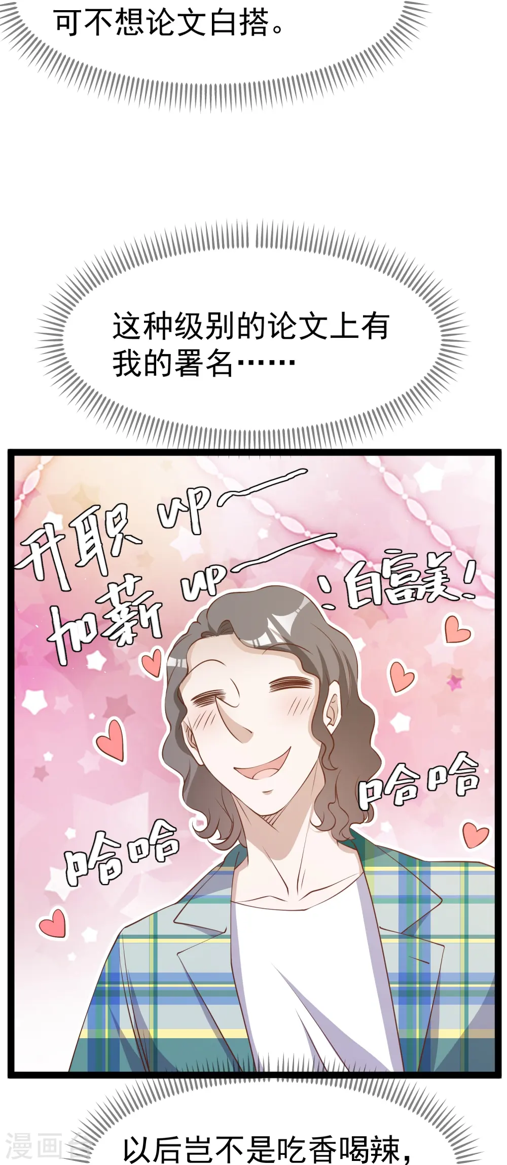 第262话 BCCN来找茬 第30页