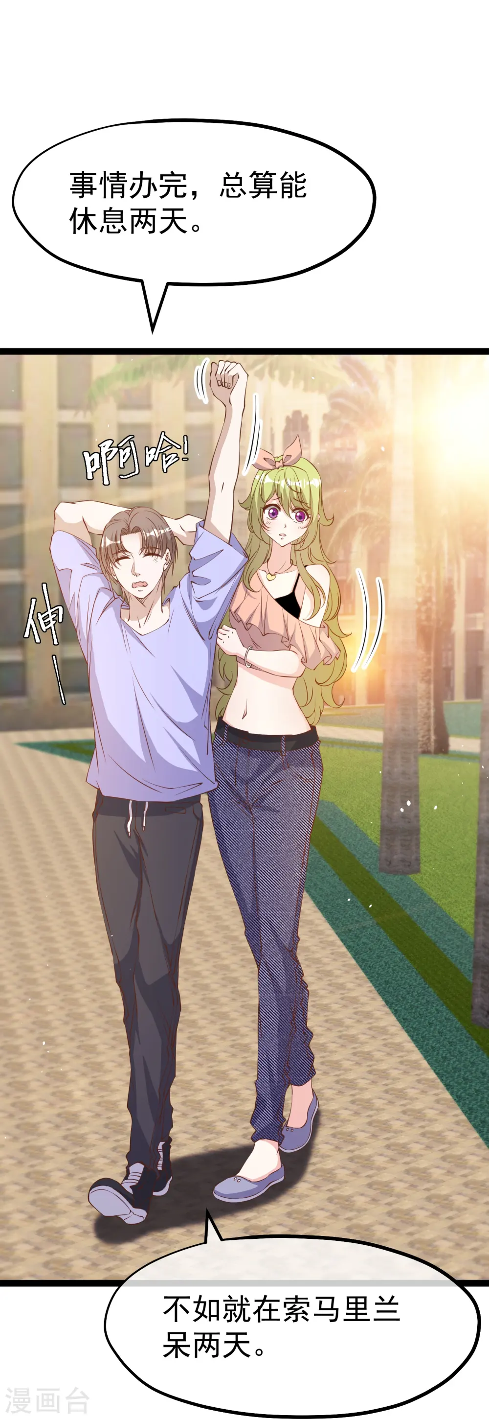 第261话 强大的华夏制造 第3页