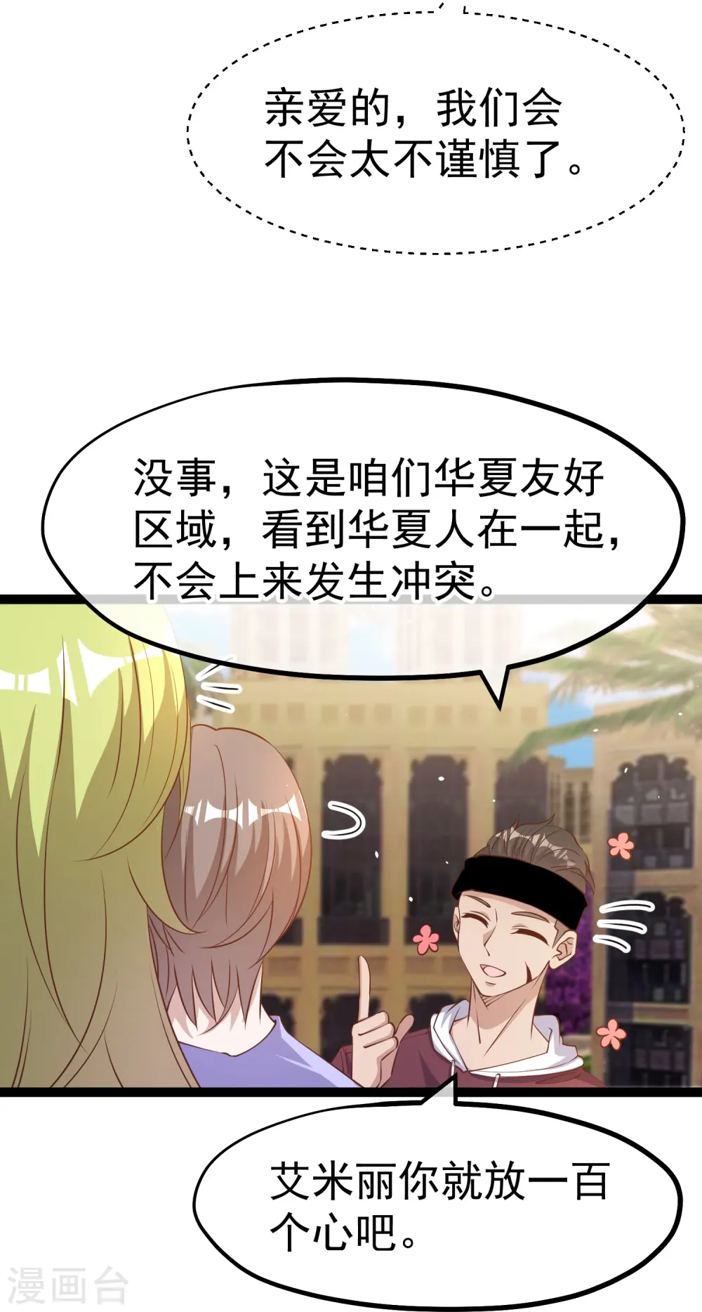 第261话 强大的华夏制造 第5页