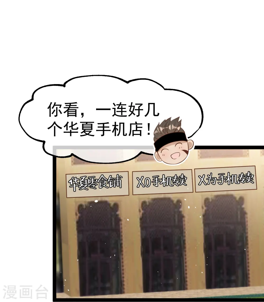 第261话 强大的华夏制造 第6页