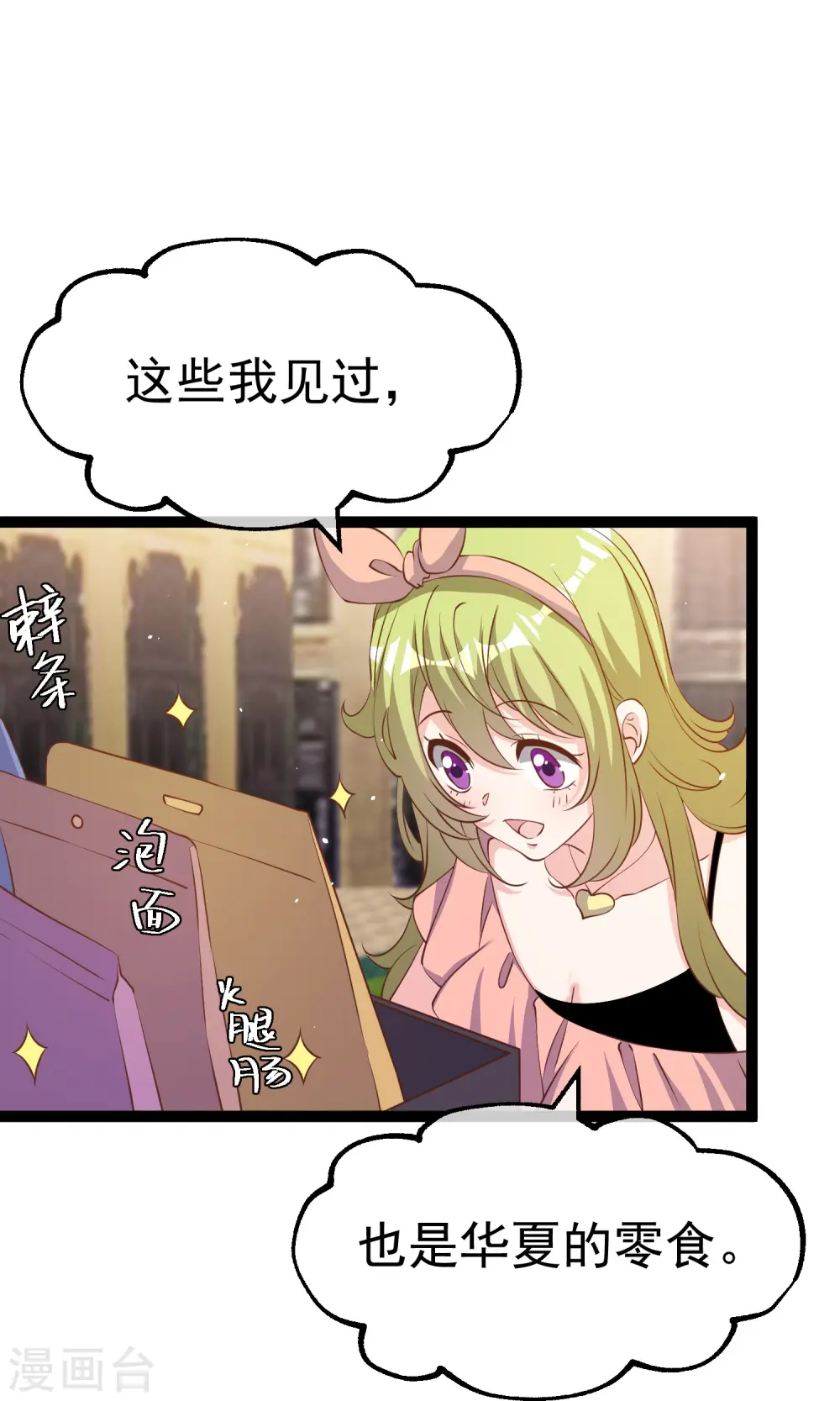 第261话 强大的华夏制造 第7页