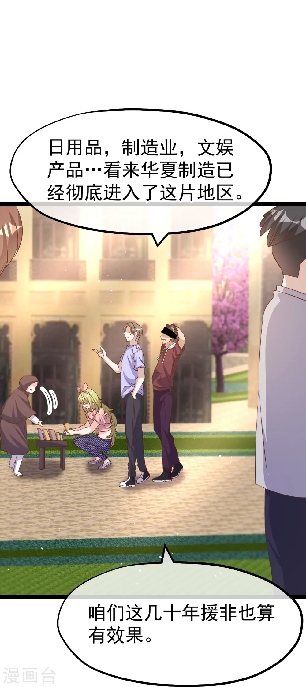 第261话 强大的华夏制造 第8页