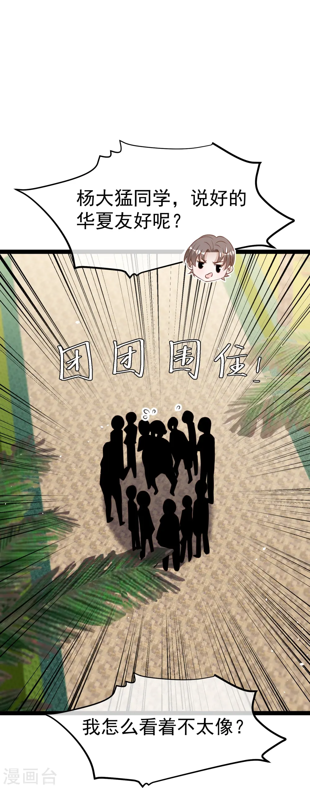 第261话 强大的华夏制造 第10页