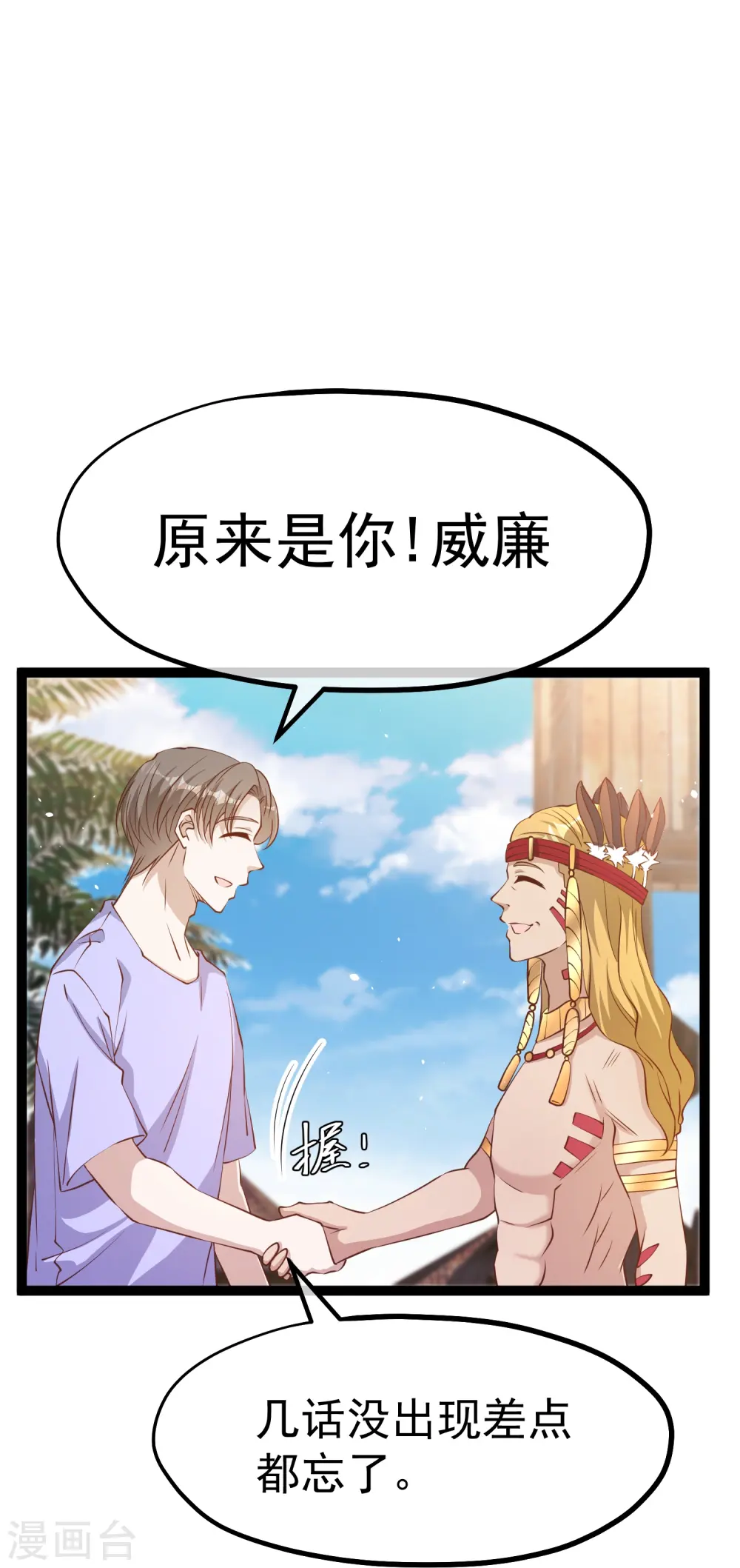 第261话 强大的华夏制造 第16页
