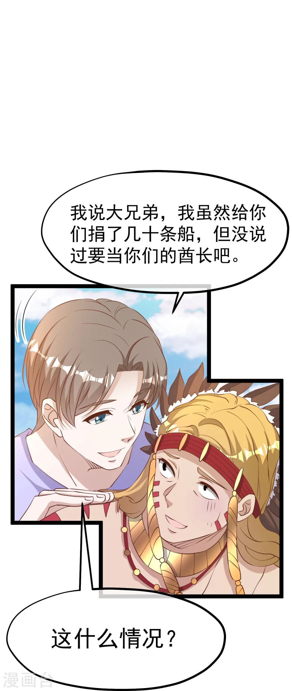 第261话 强大的华夏制造 第17页