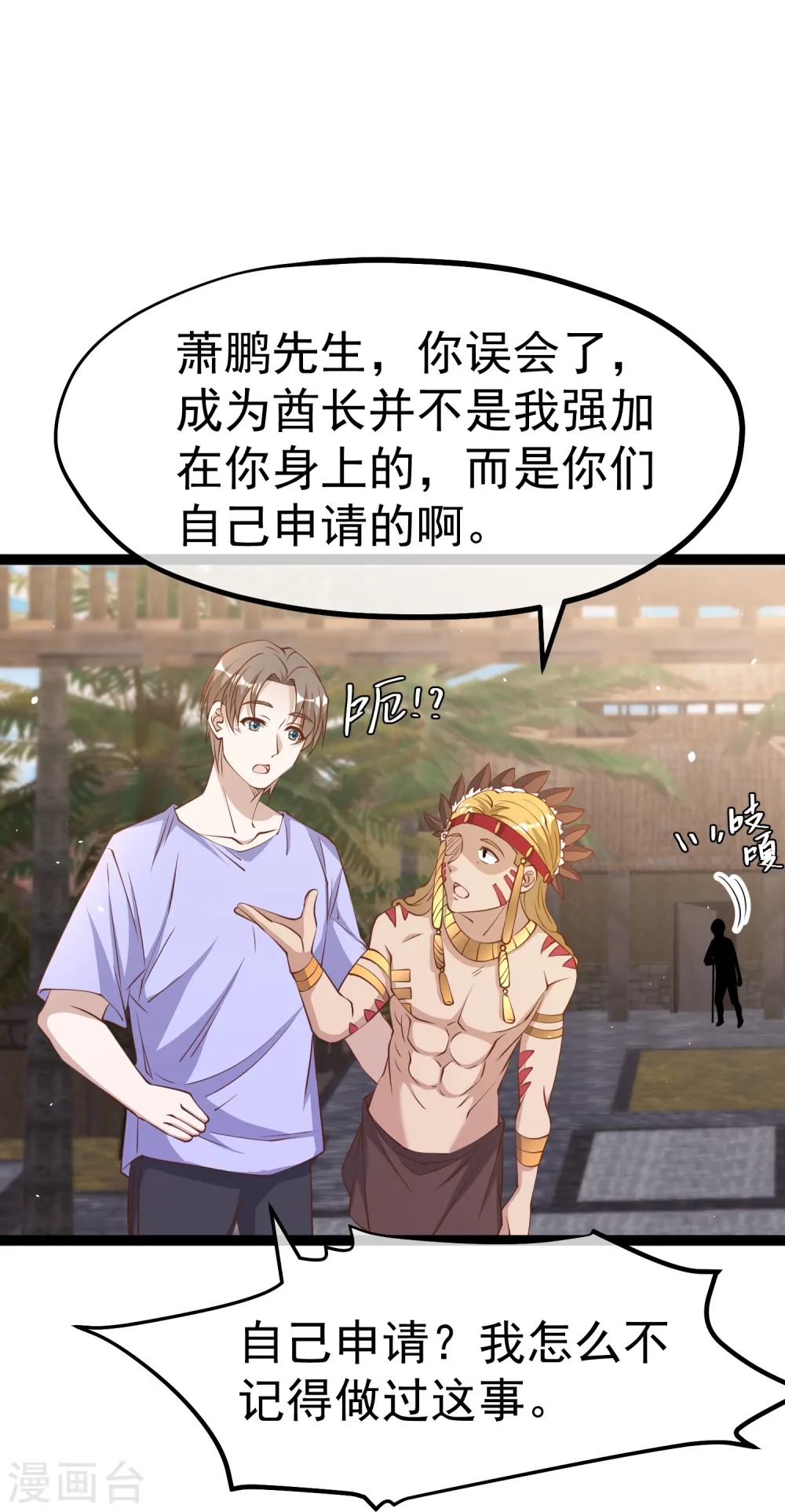 第261话 强大的华夏制造 第18页