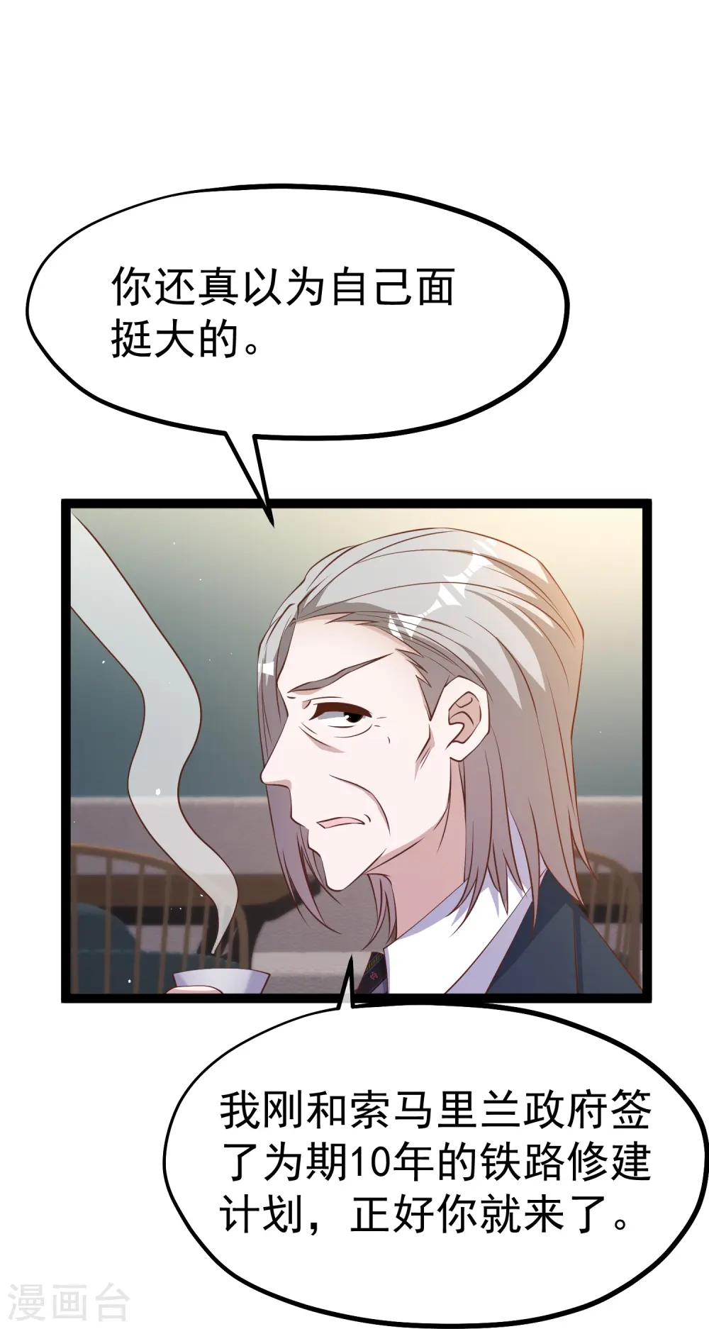 第261话 强大的华夏制造 第21页