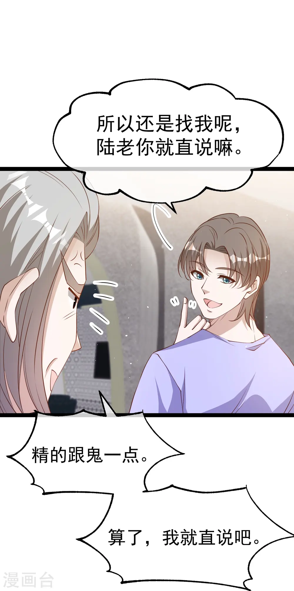 第261话 强大的华夏制造 第23页