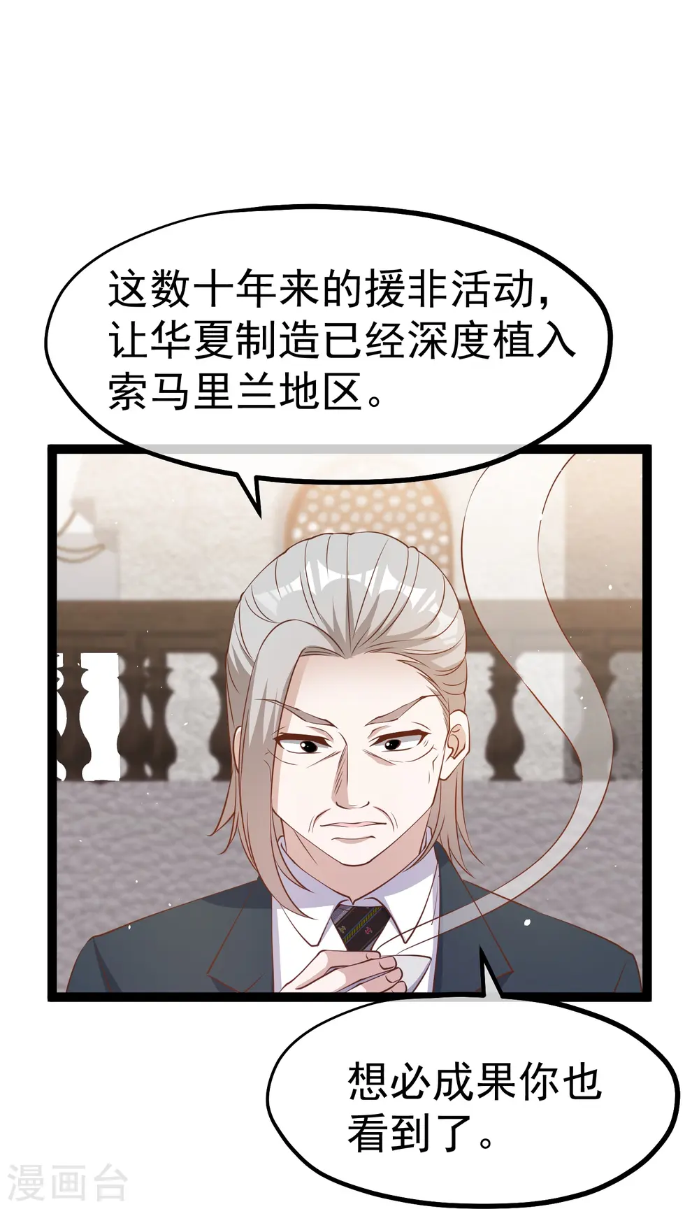 第261话 强大的华夏制造 第24页