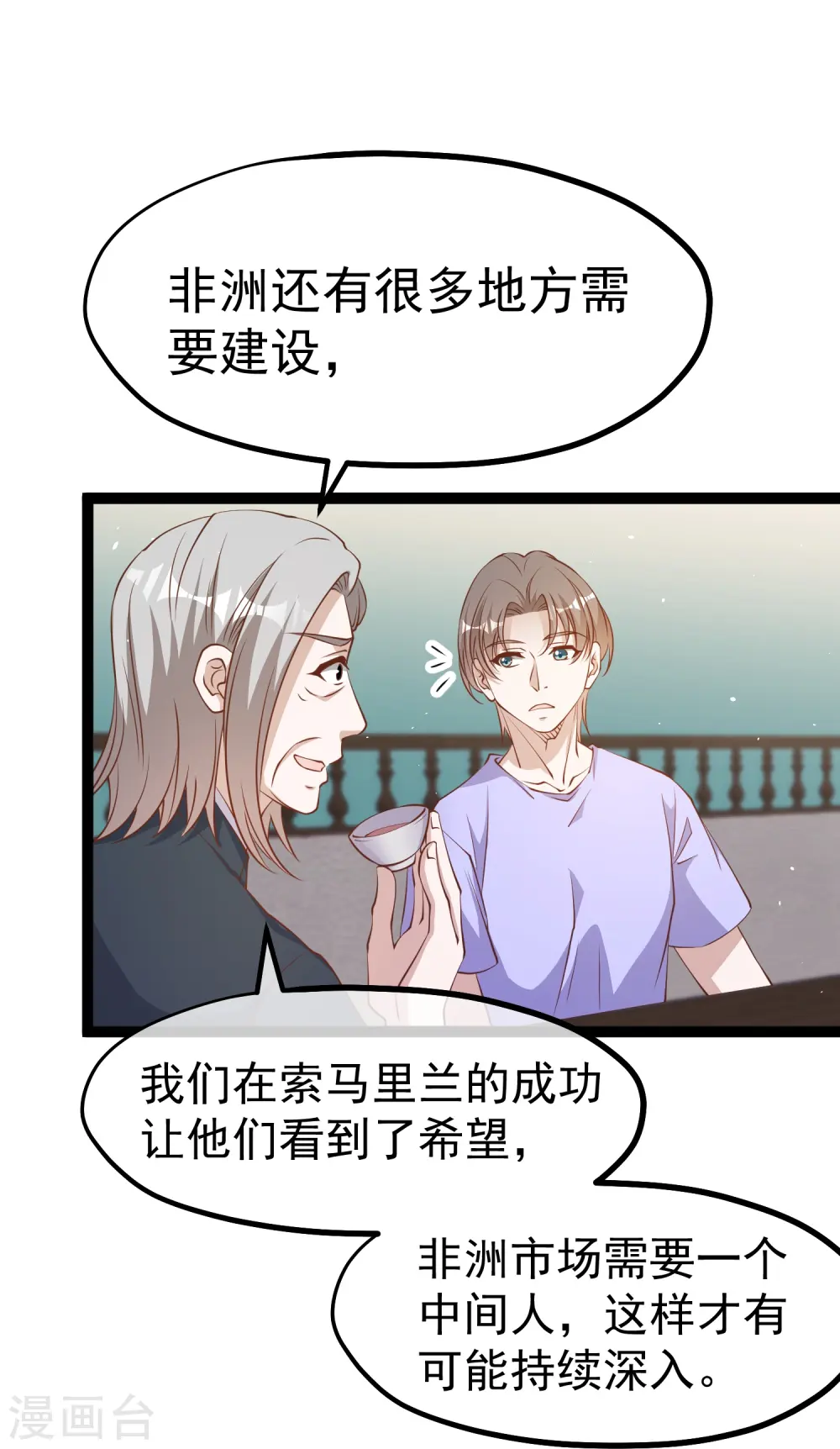 第261话 强大的华夏制造 第25页