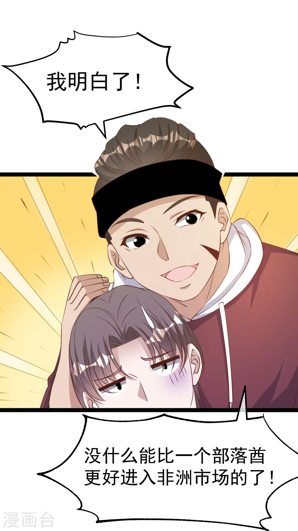 第261话 强大的华夏制造 第26页