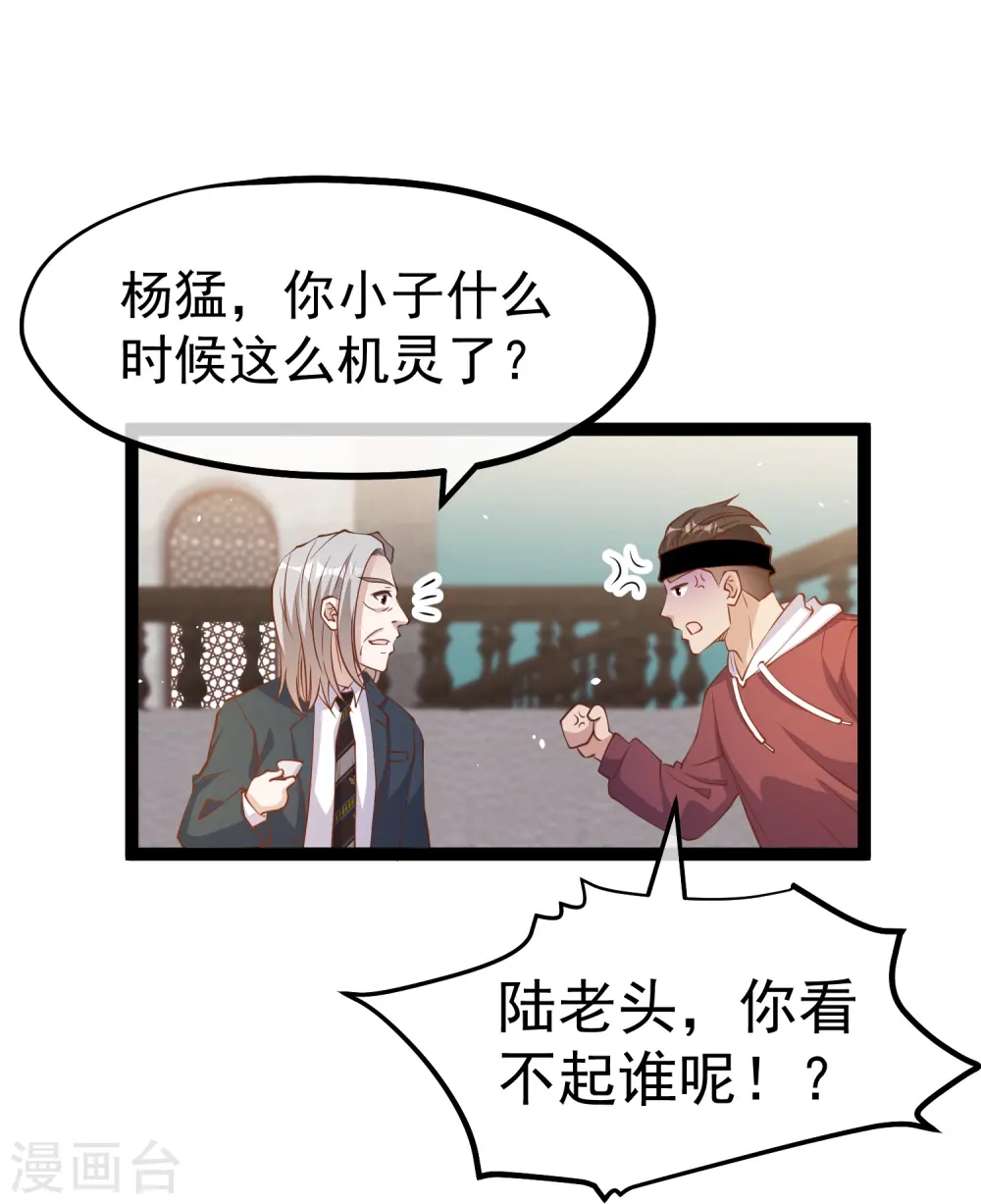 第261话 强大的华夏制造 第27页
