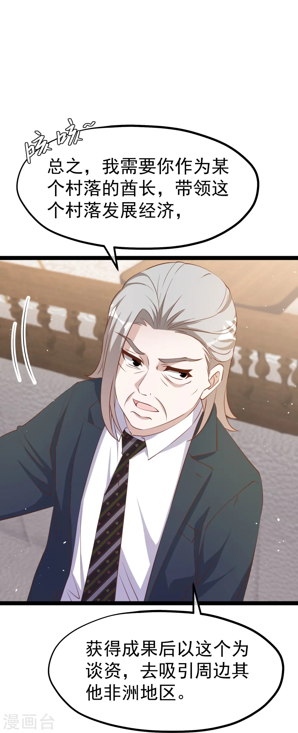第261话 强大的华夏制造 第28页