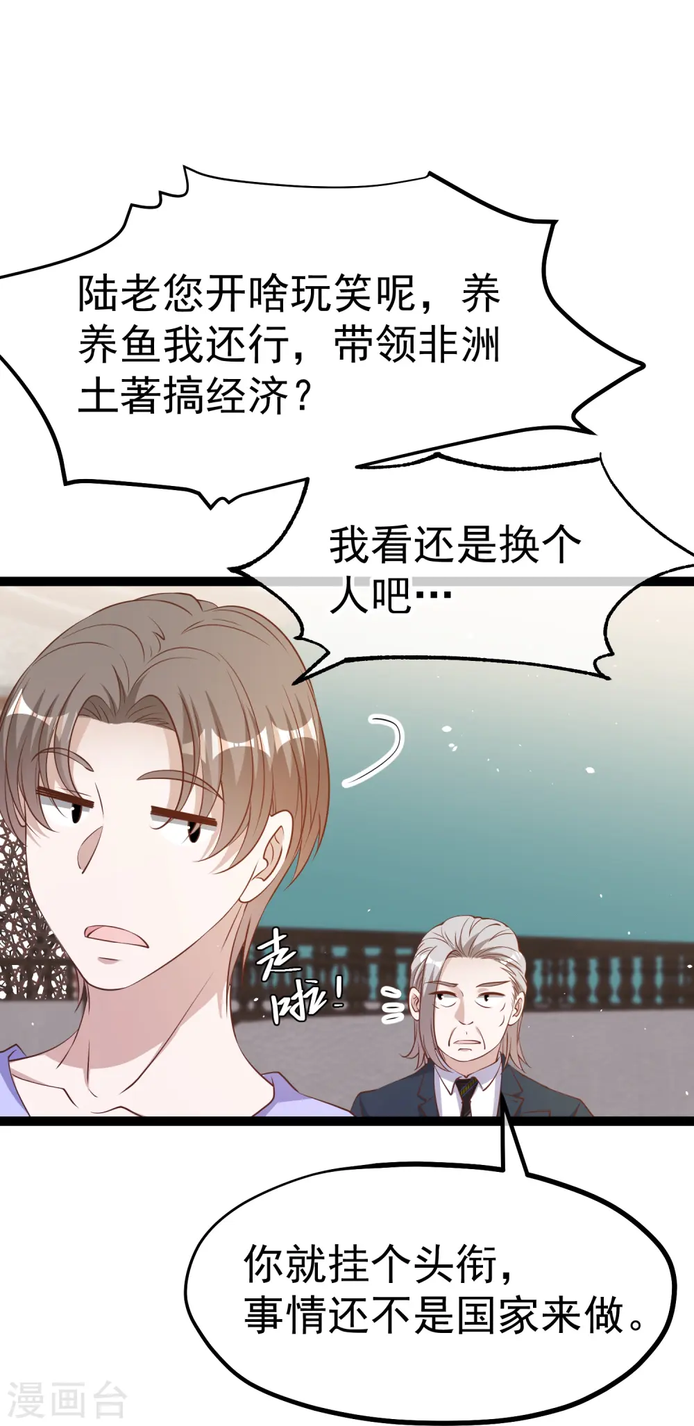第261话 强大的华夏制造 第29页