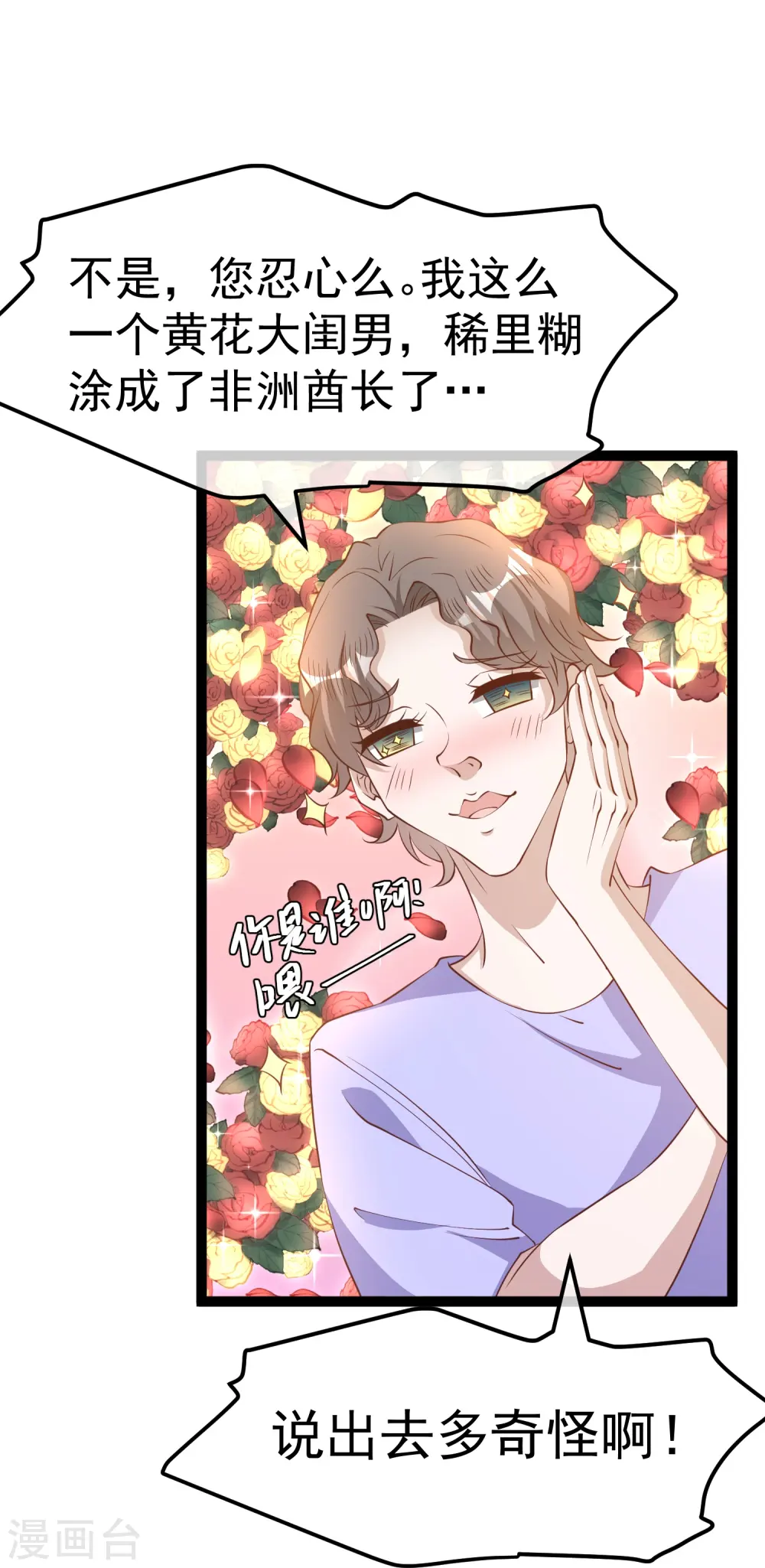 第261话 强大的华夏制造 第30页