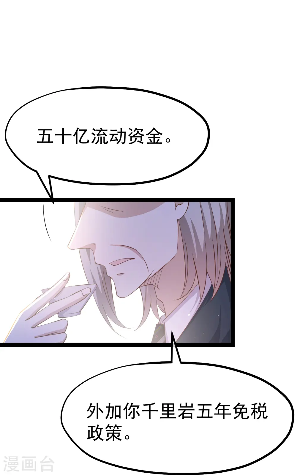 第261话 强大的华夏制造 第31页